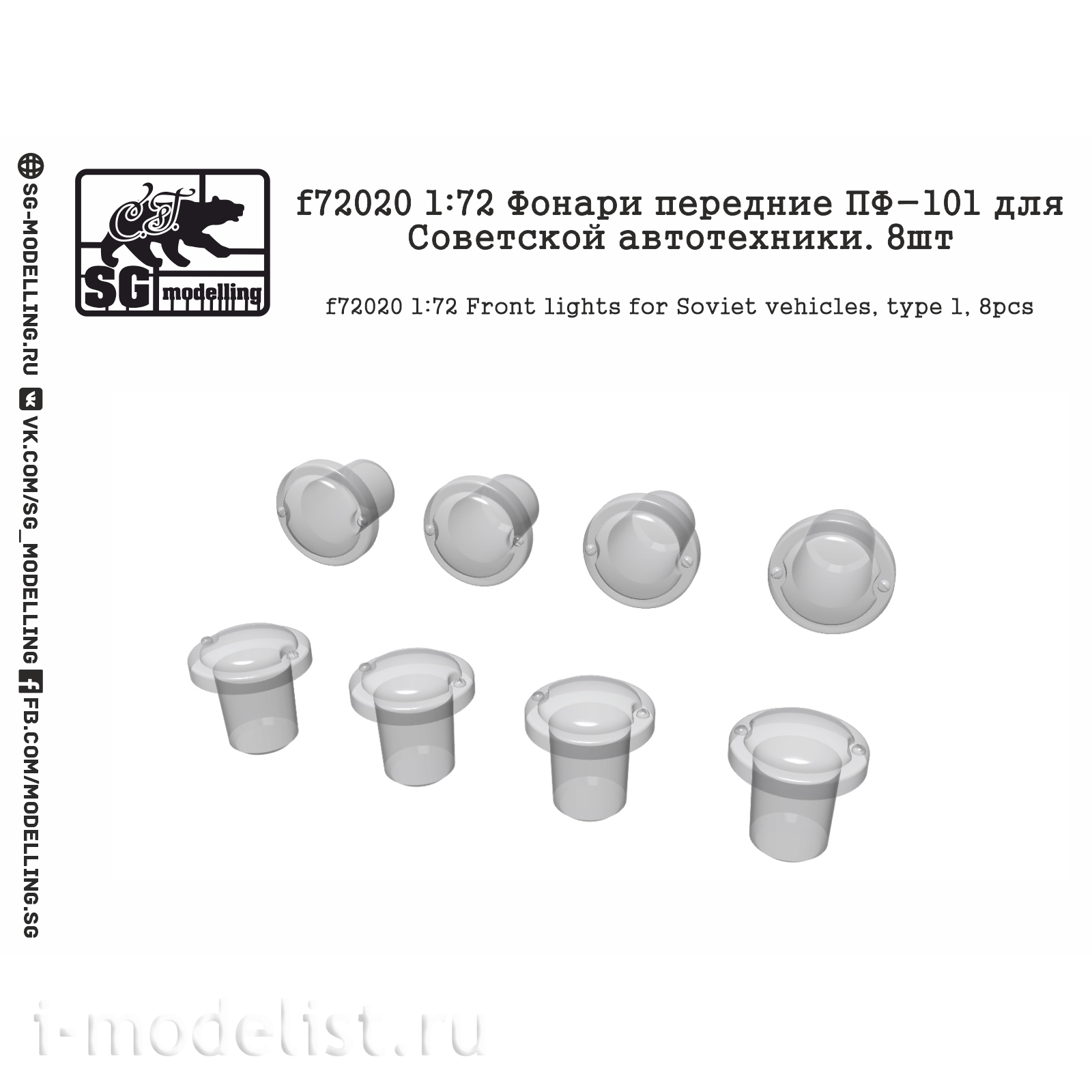 f72020 SG modeling 1/72 front Lights PF-101 for Soviet vehicles, 8 PCs.