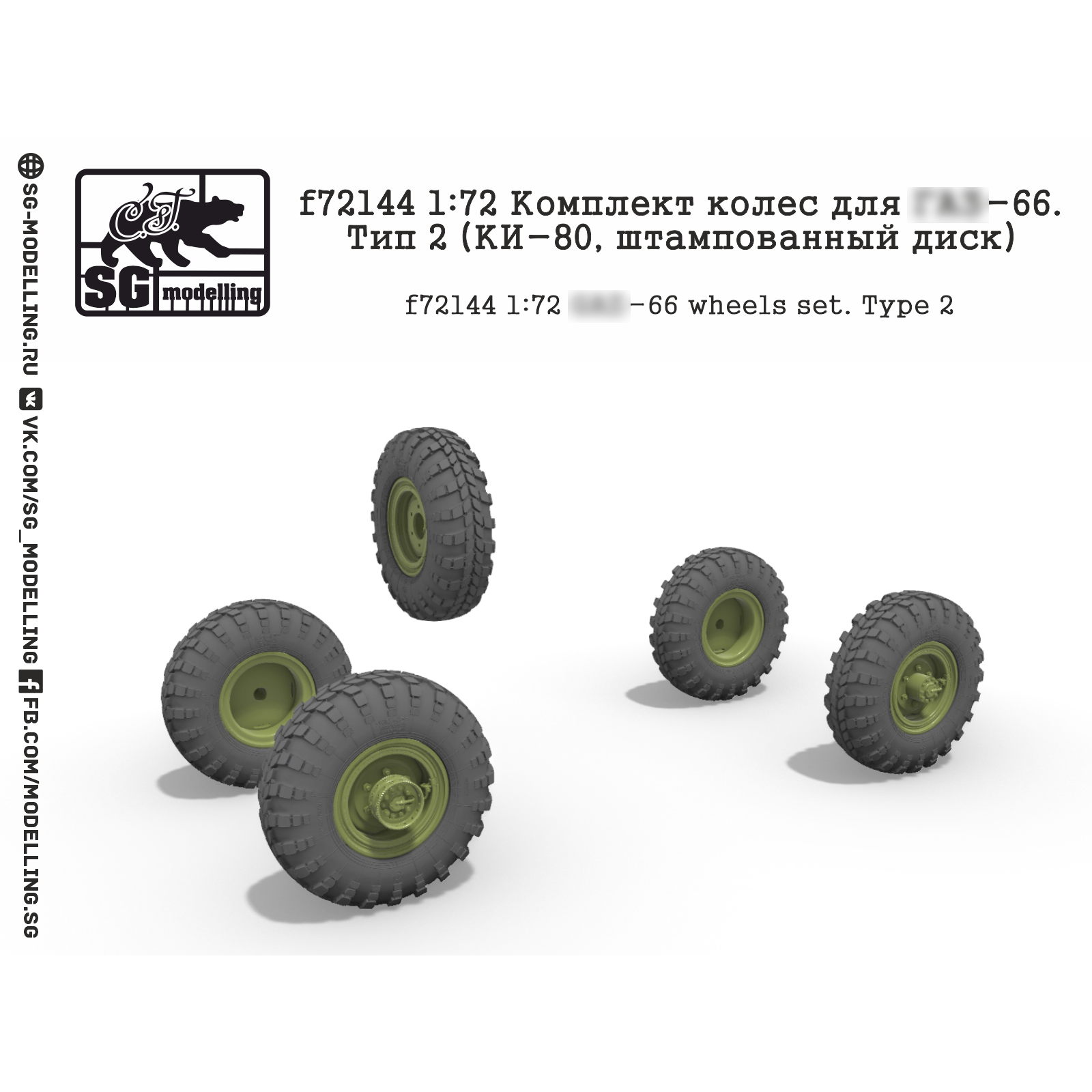 f72144 SG Modeling 1/72 Set of wheels for G@Z-66. Type 2 (KI-80, stamped disc)