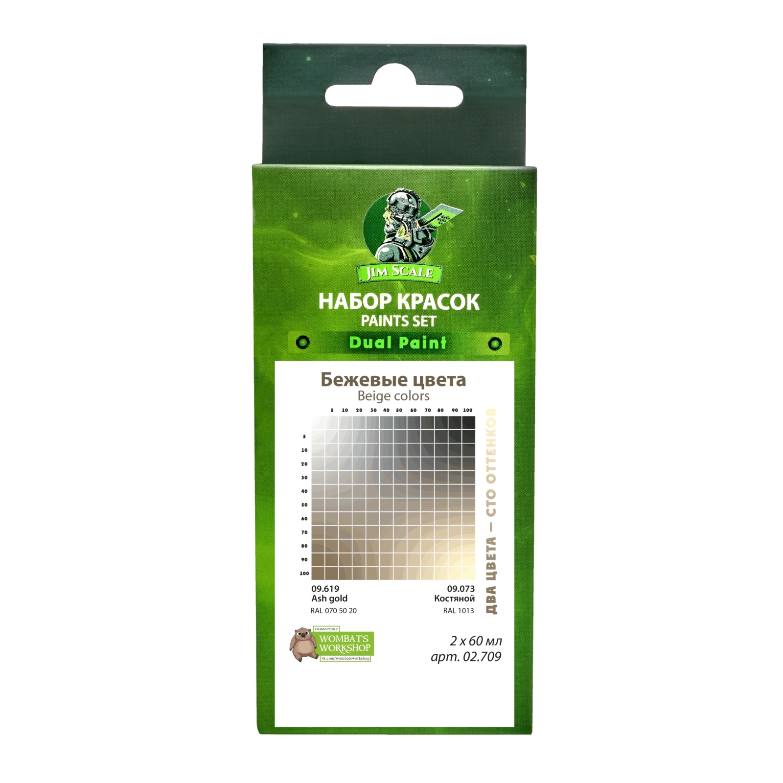 02.709 Jim Scale Набор красок Бежевые цвета