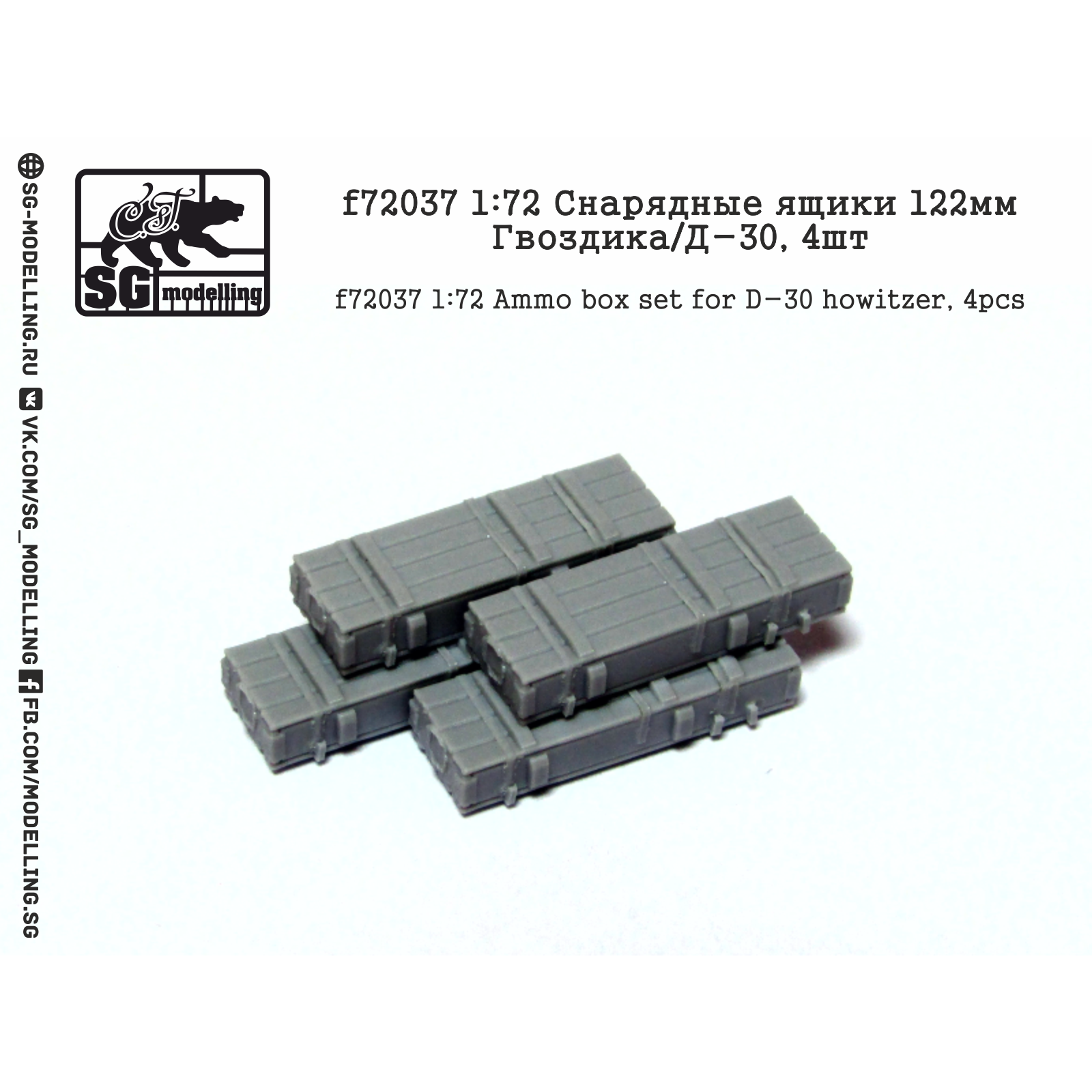 f72037 SG Modelling 1/72 Shell boxes 122mm Clove/D-30, 4pcs