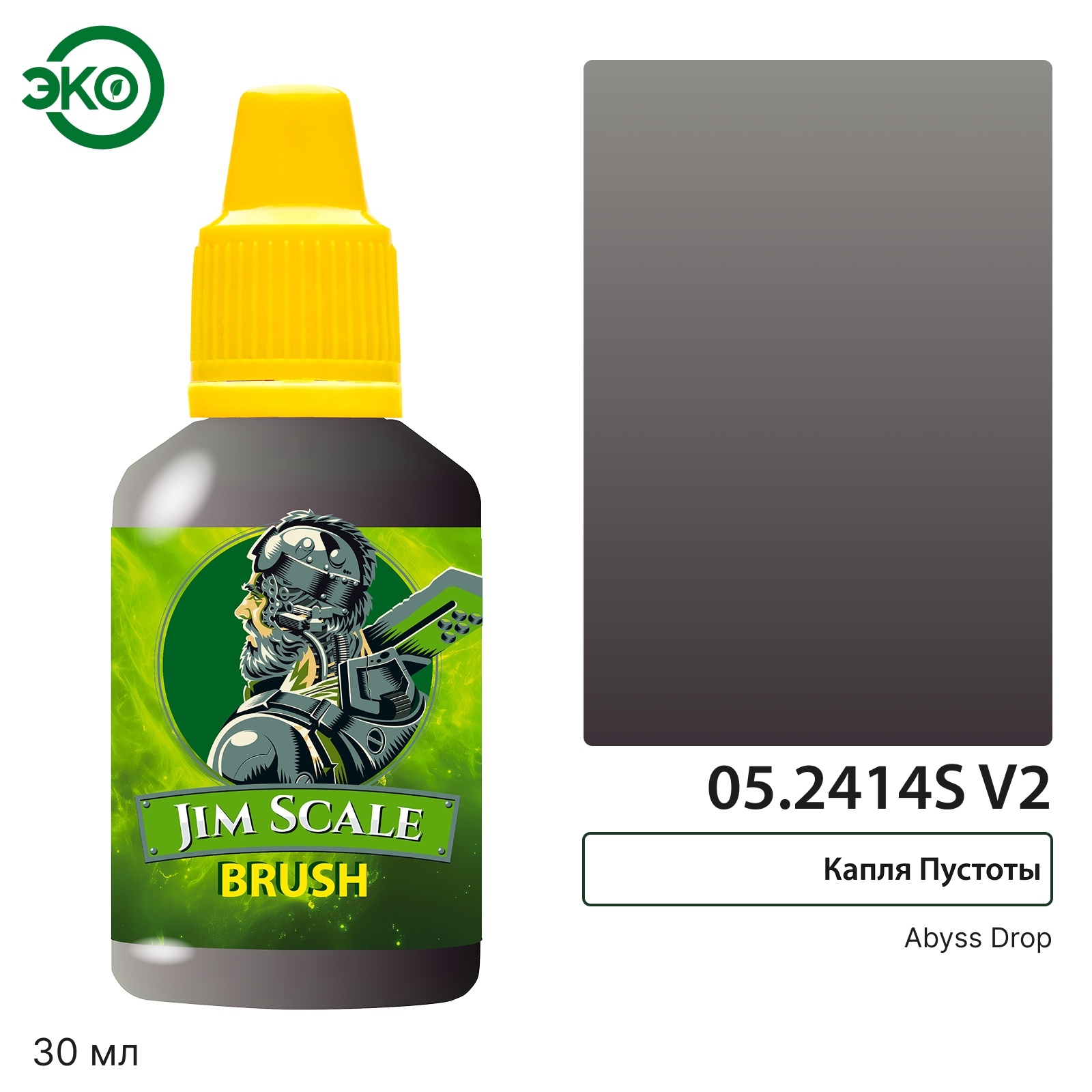 05.2414S(v2) Jim Scale Проливка Капля Бездны / Abyss Drop (Nuln oil V2) 30 мл