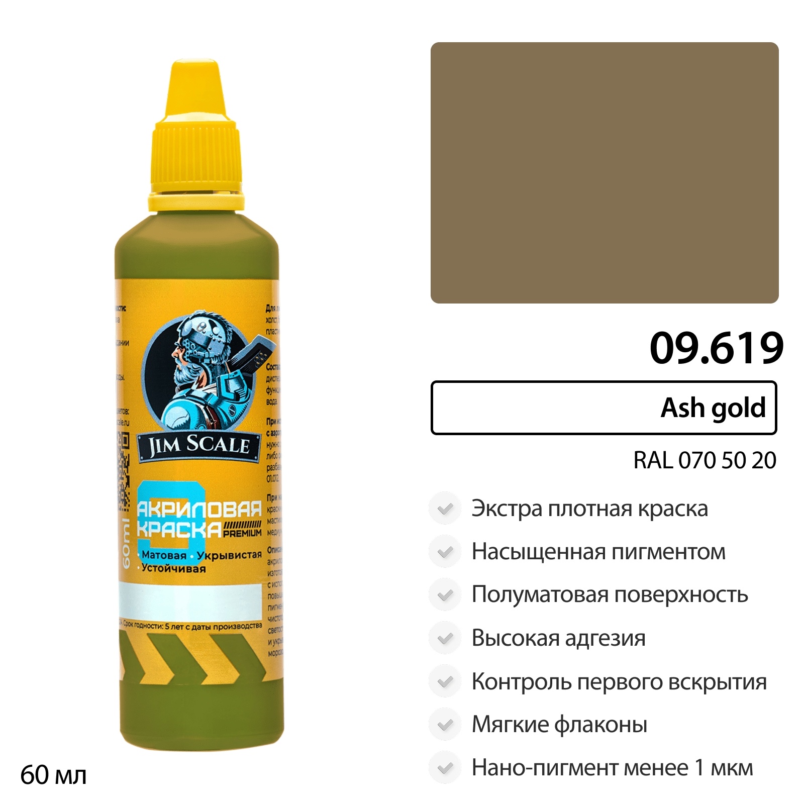09.619 Jim Scale Краска универсальная Ash gold (RAL 070 50 20)