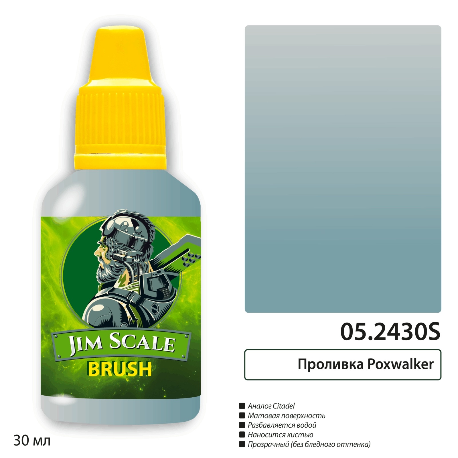 05.2430S Jim Scale Проливка Poxwalker