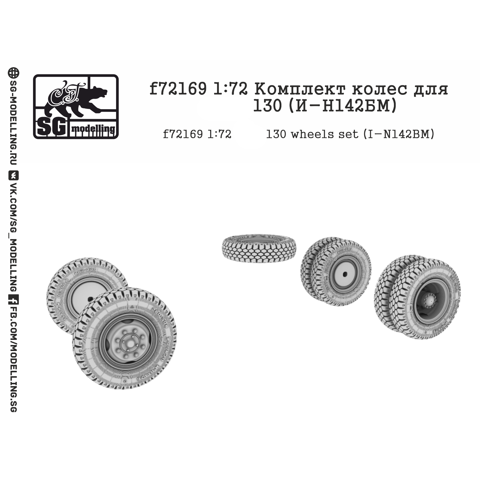 f72169 SG Modeling 1/72 Set of wheels for Z&L-130 (I-N142BM)