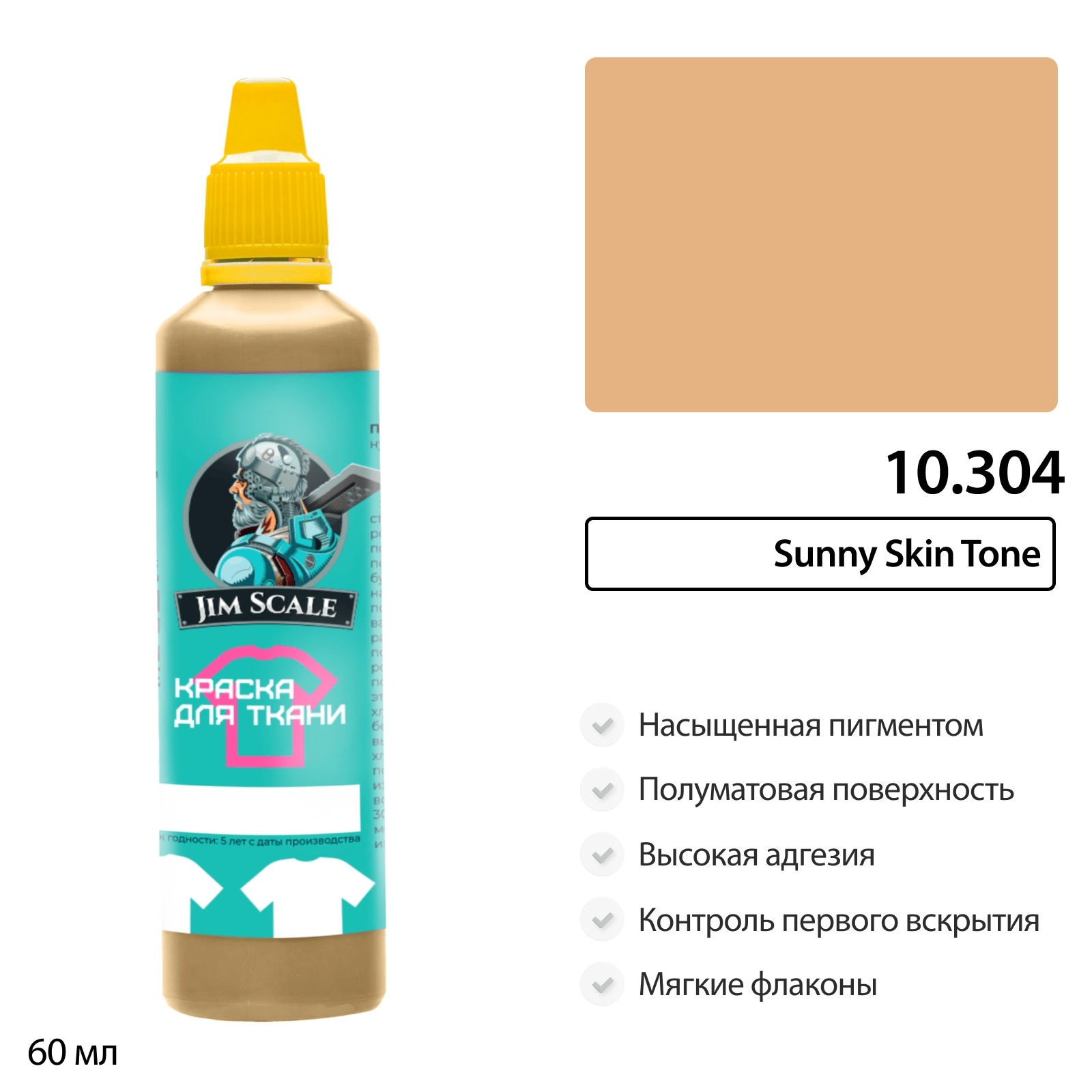 10.304 Jim Scale Краска по ткани Sunny Skin Tone Краска для ткани