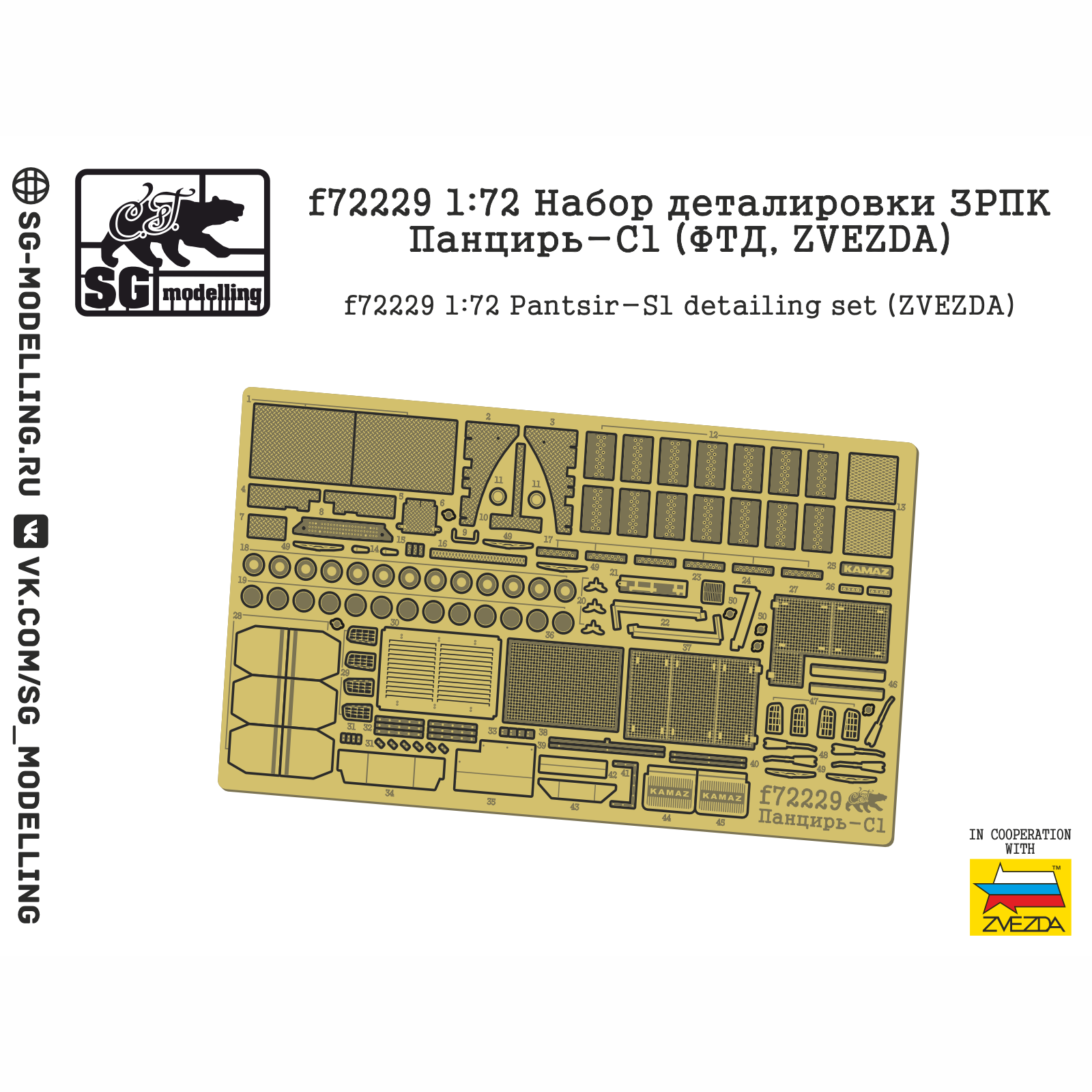 f72229 SG Modeling 1/72 ZRPC Shell-S1 Detailing Kit