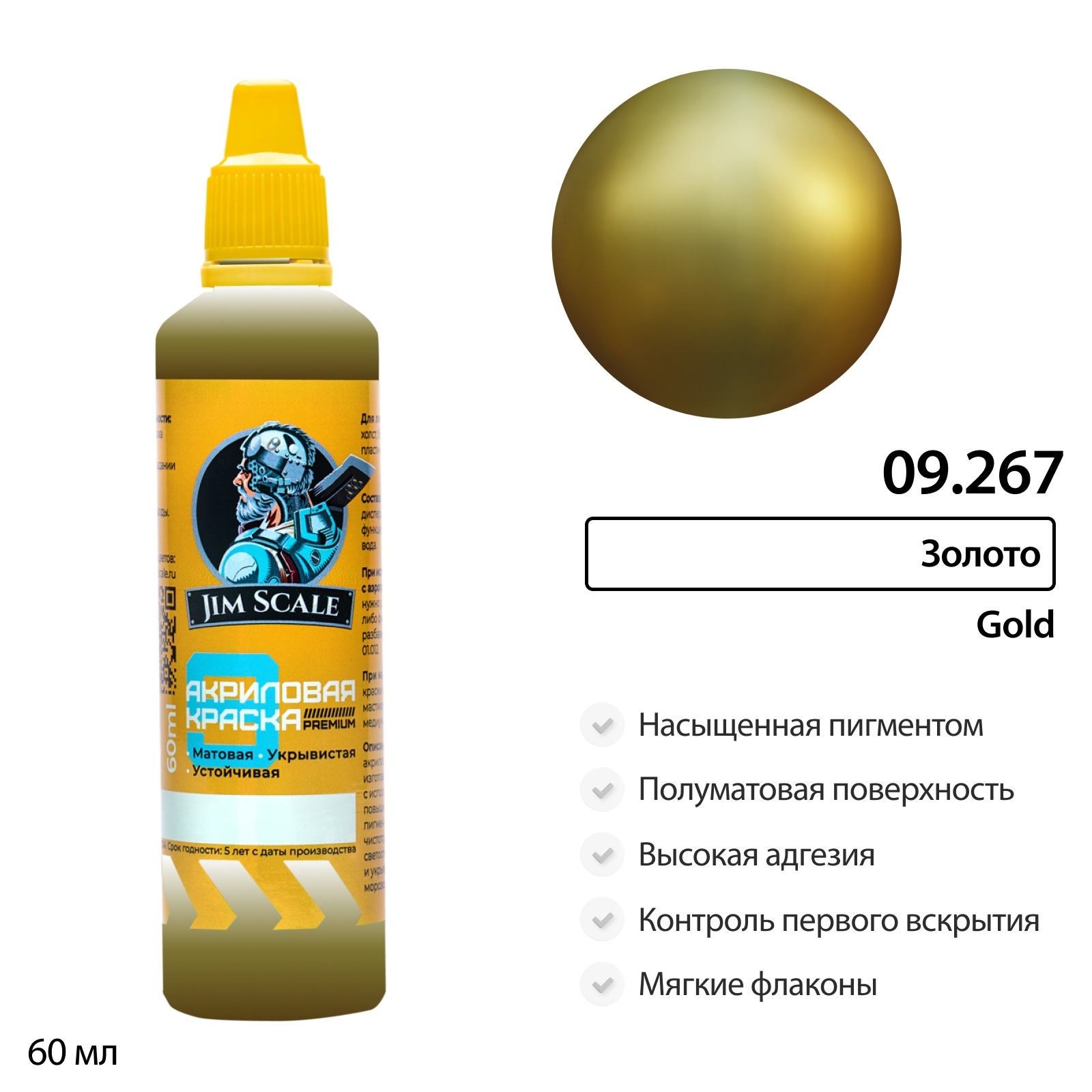09.267 Jim Scale Краска универсальная Золfromо Gold