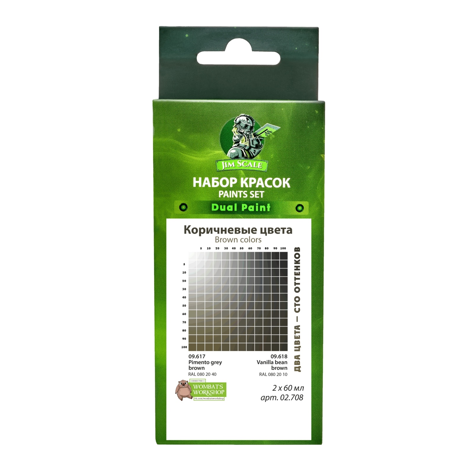 02.708 Jim Scale Набор красок Коричневые цвета
