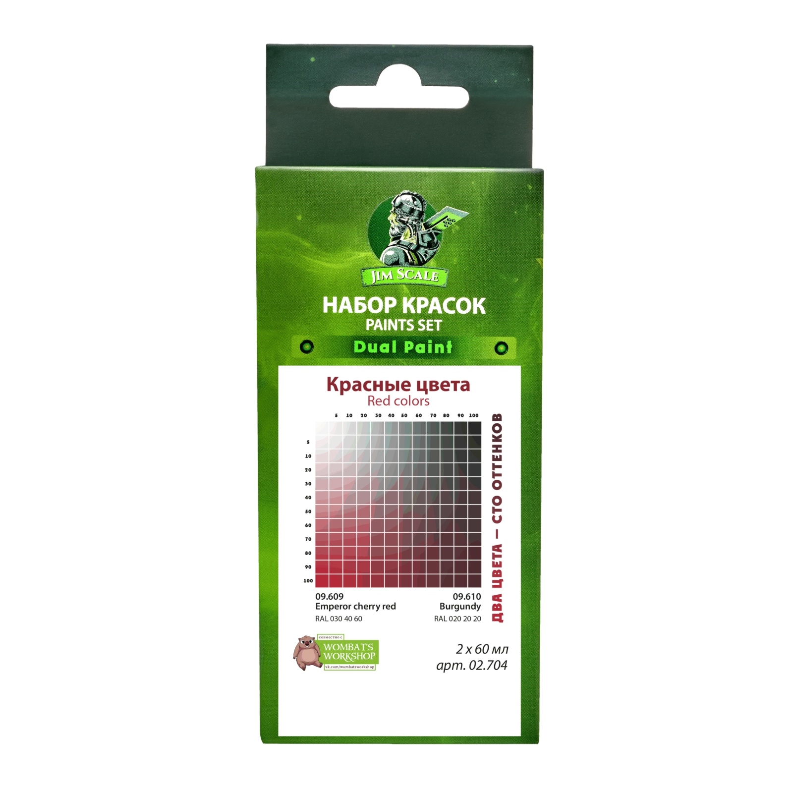 02.704 Jim Scale Набор красок Красные цвета