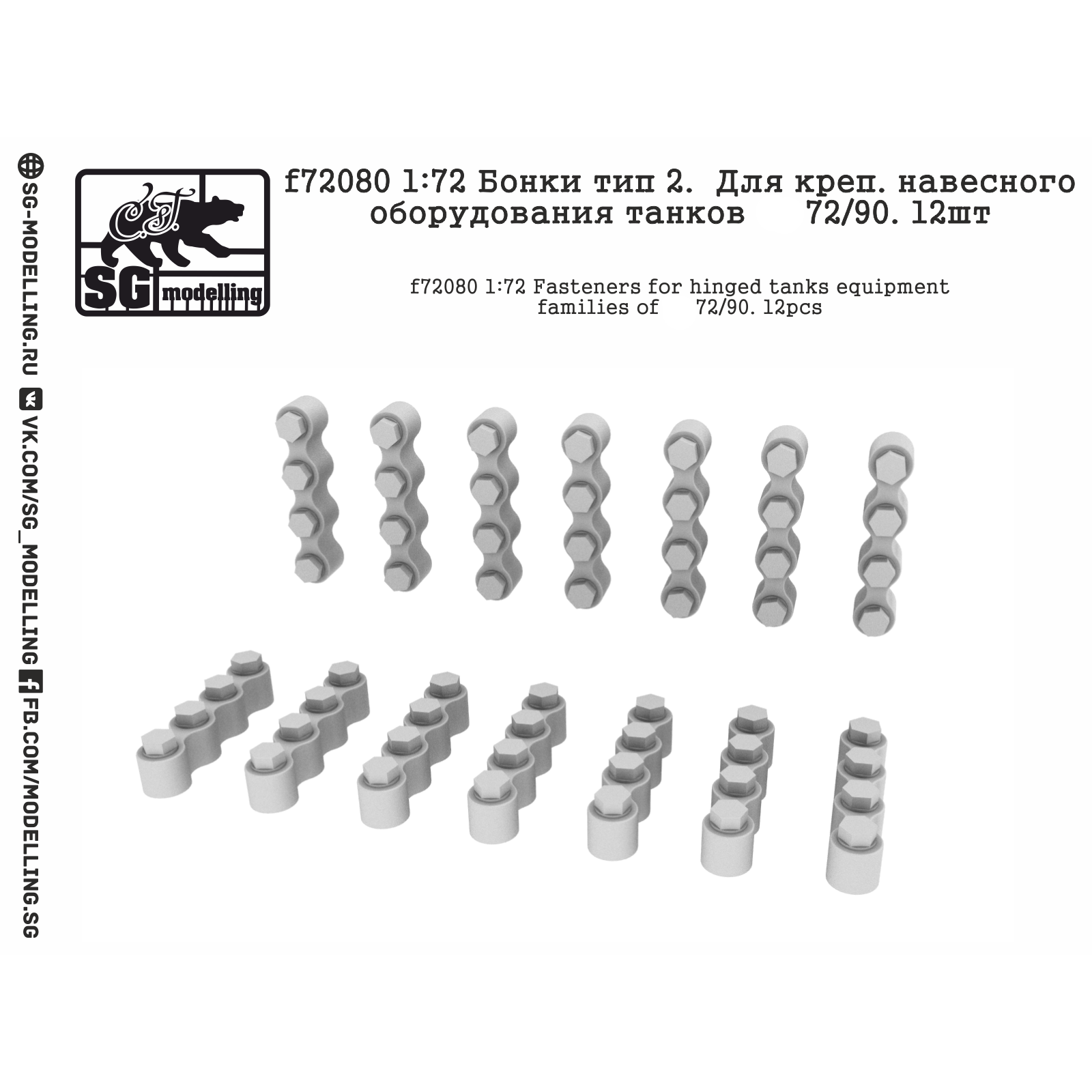 F72080 New Penguin 1/72 bonka type 2.  For crepe. attachments of tanks of T-72/90 families. 14pcs