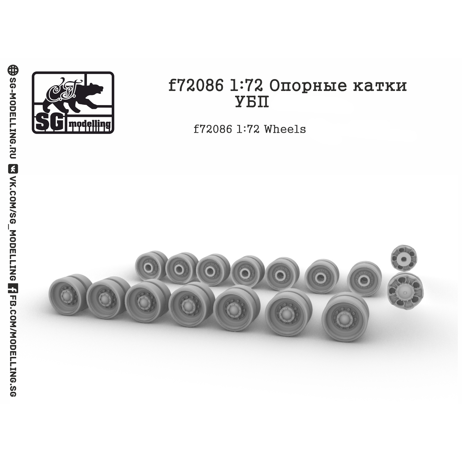 F72086 SG modeling 1/72 support rollers UBP Arm