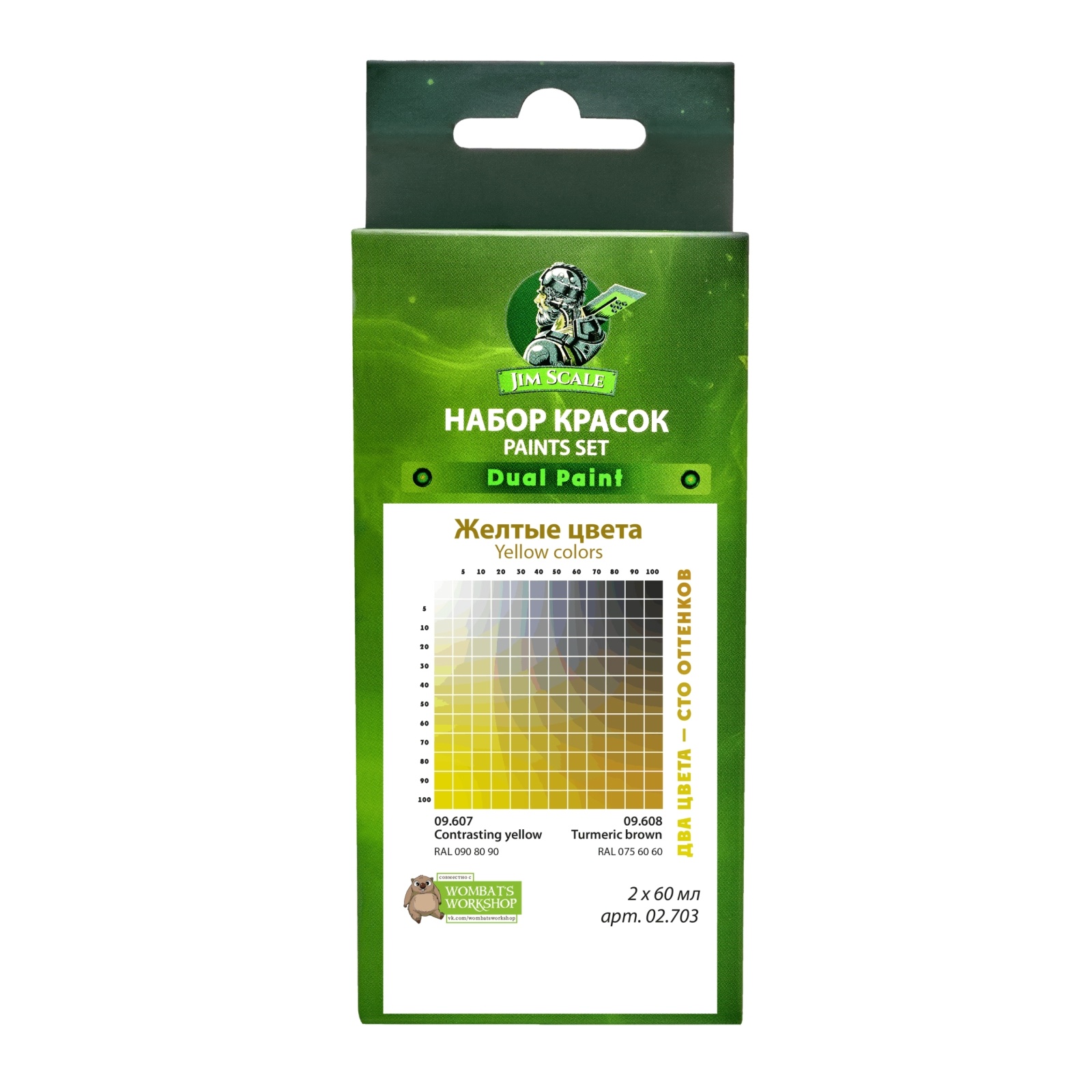 02.703 Jim Scale Набор красок Желтые цвета