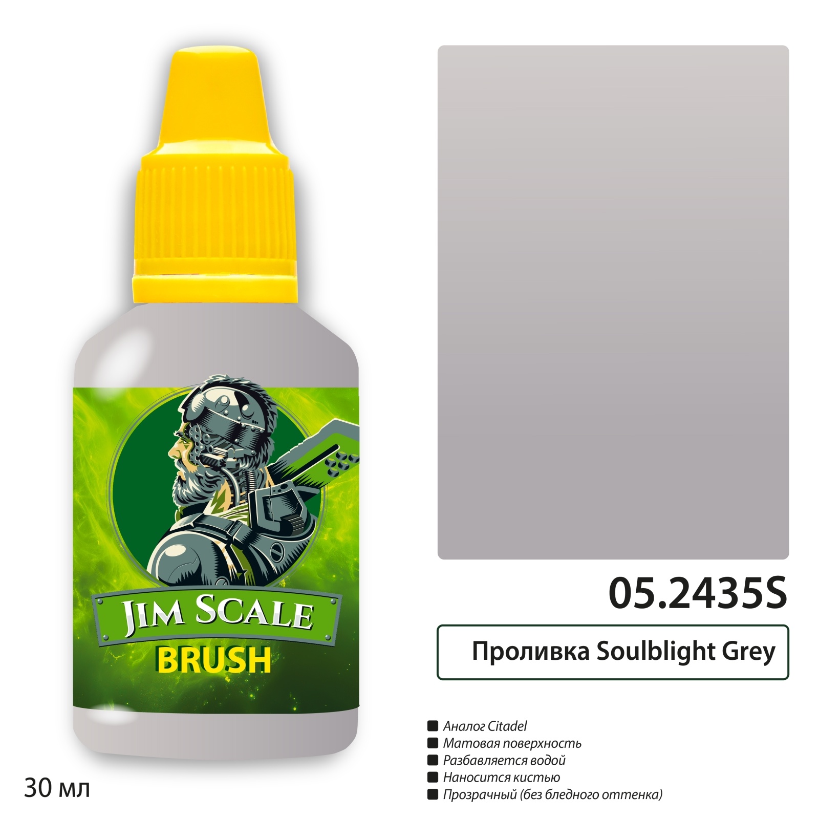 05.2435S Jim Scale Проливка Soulblight Grey