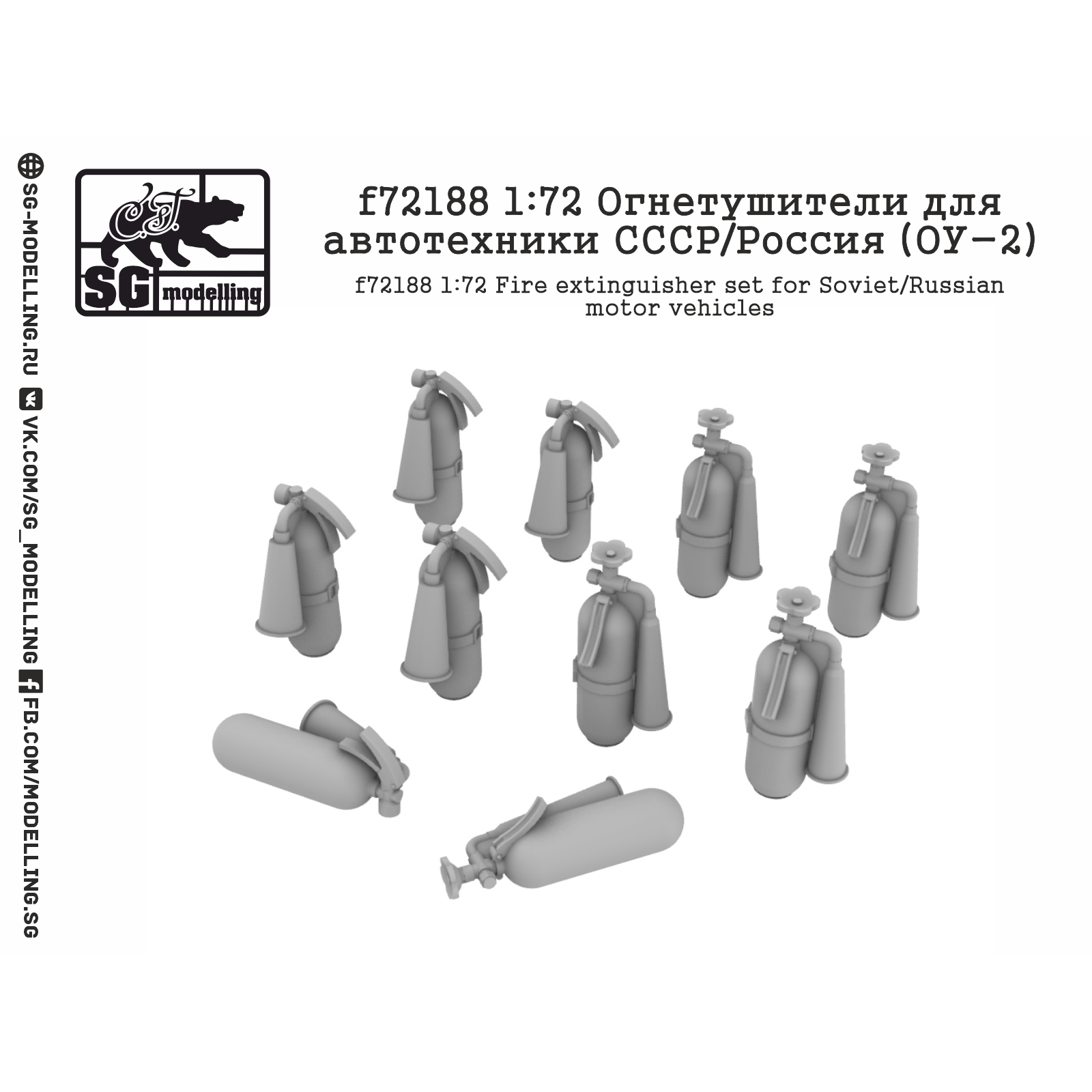 f72188 SG Modeling 1/72 Fire extinguishers for vehicles of the USSR/Russia (OU-2)