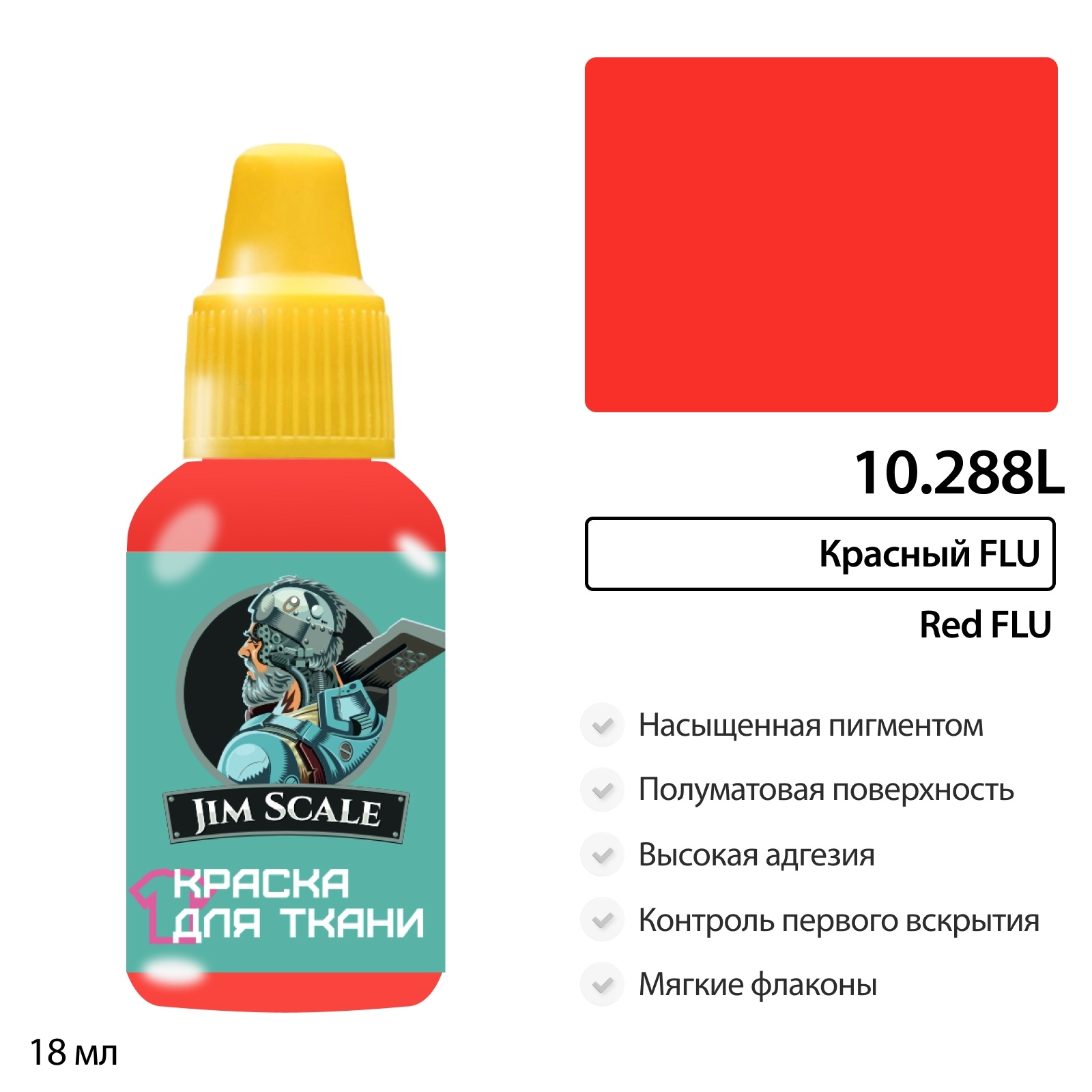 10.288 Jim Scale Краска по ткани Красный FLU (18 мл)
