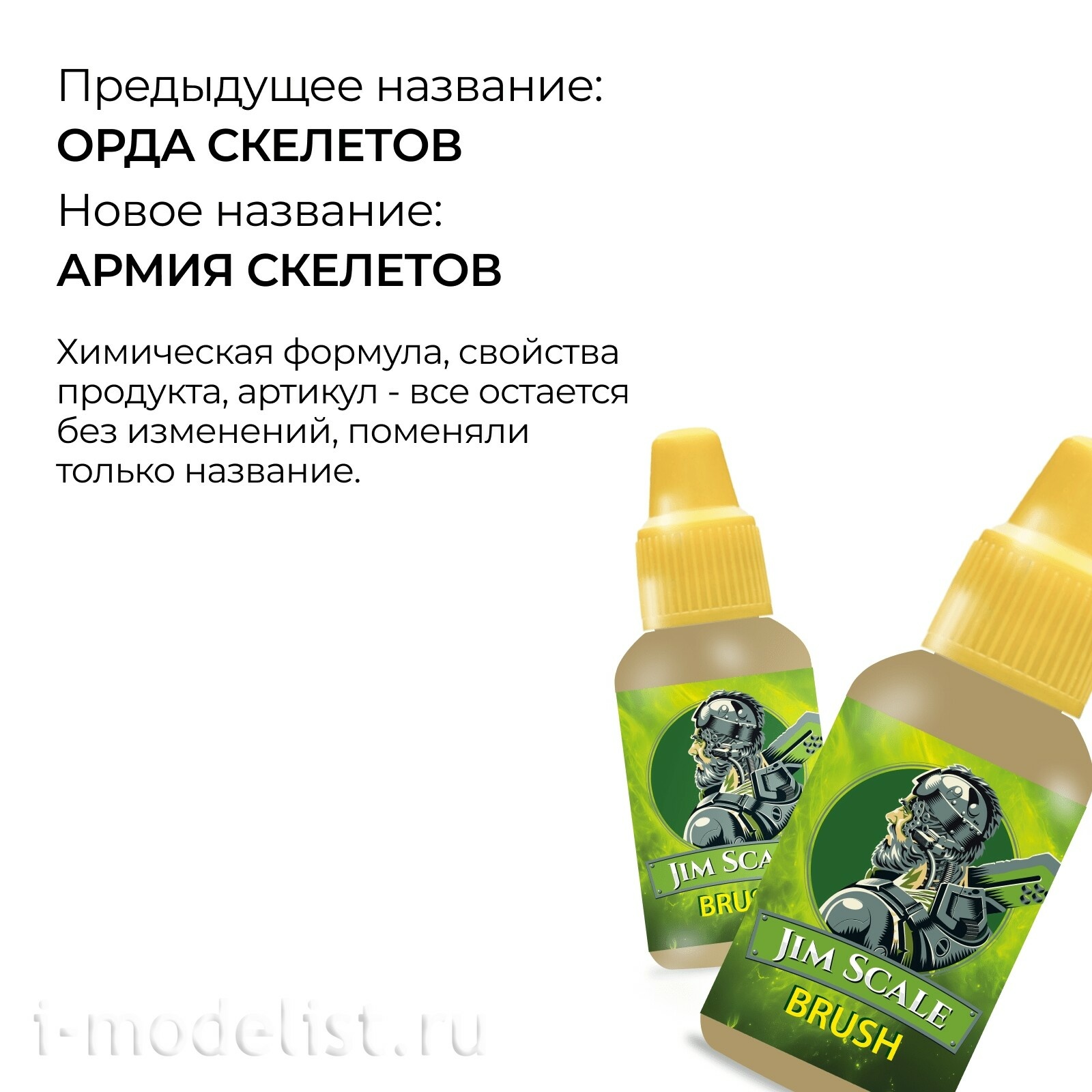 05.2926 Jim Scale Контраст: Армия Скелетов Skeleton’s Army