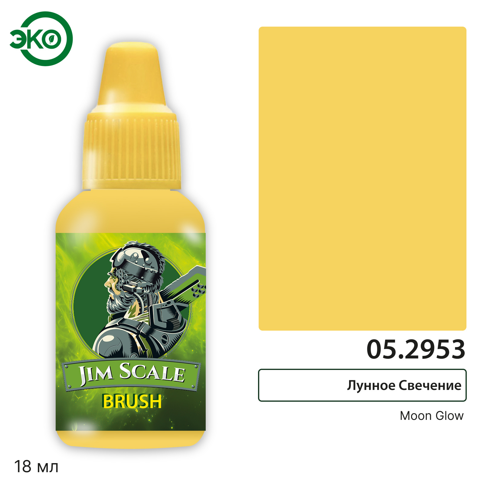 05.2953 Jim Scale Контраст: Лунное Свечение / Bad Moon Yellow