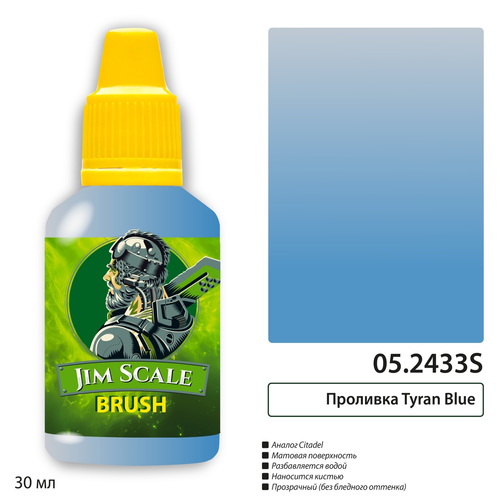 05.2433S Jim Scale Проливка Tyran Blue