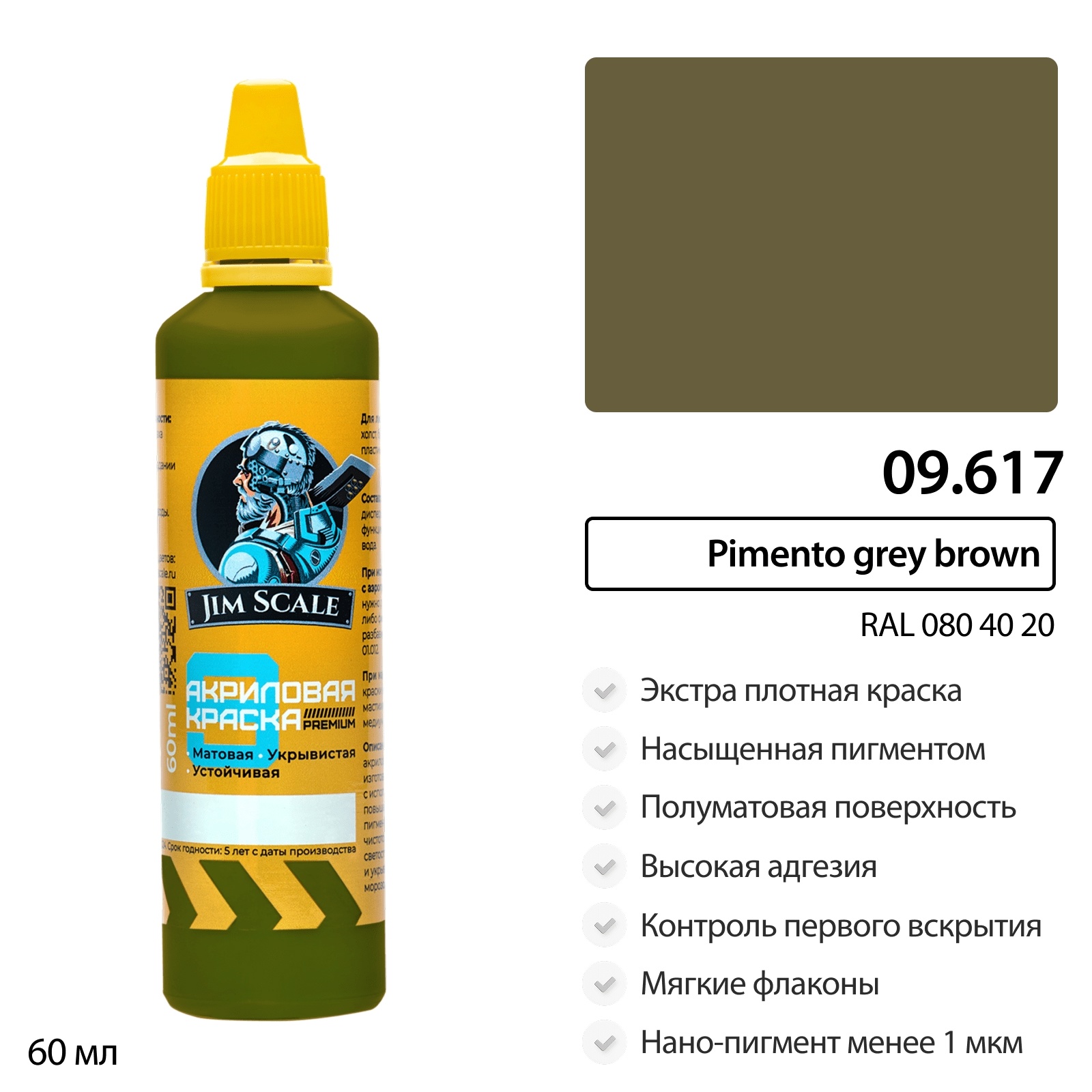 09.617 Jim Scale Краска универсальная Pimento grey brown (RAL 080 20 40)
