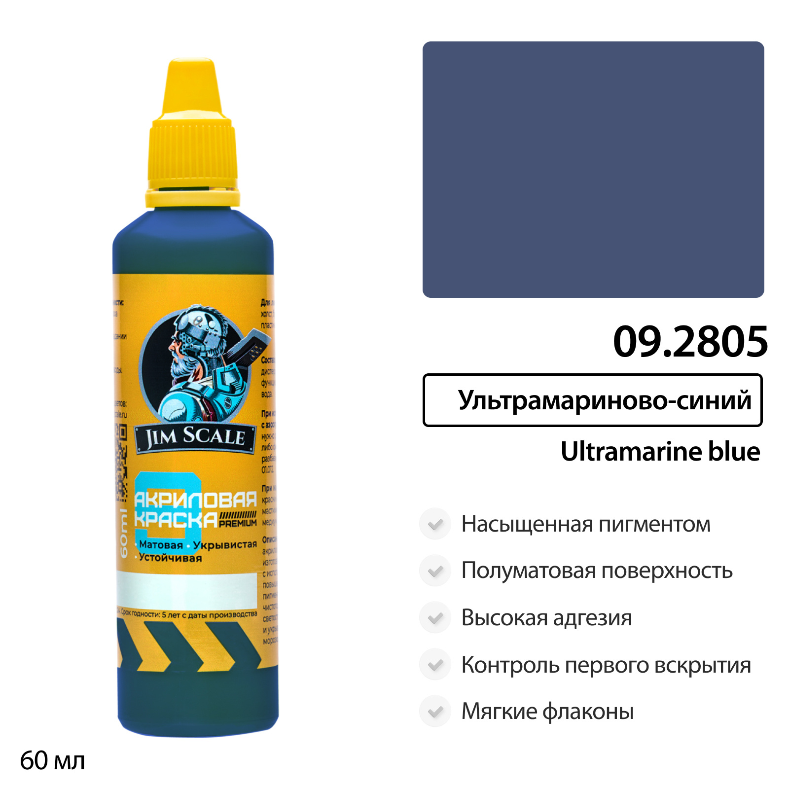 09.2805 Jim Scale Краска водно-акриловая: Ультрамариново-синий (60 мл)