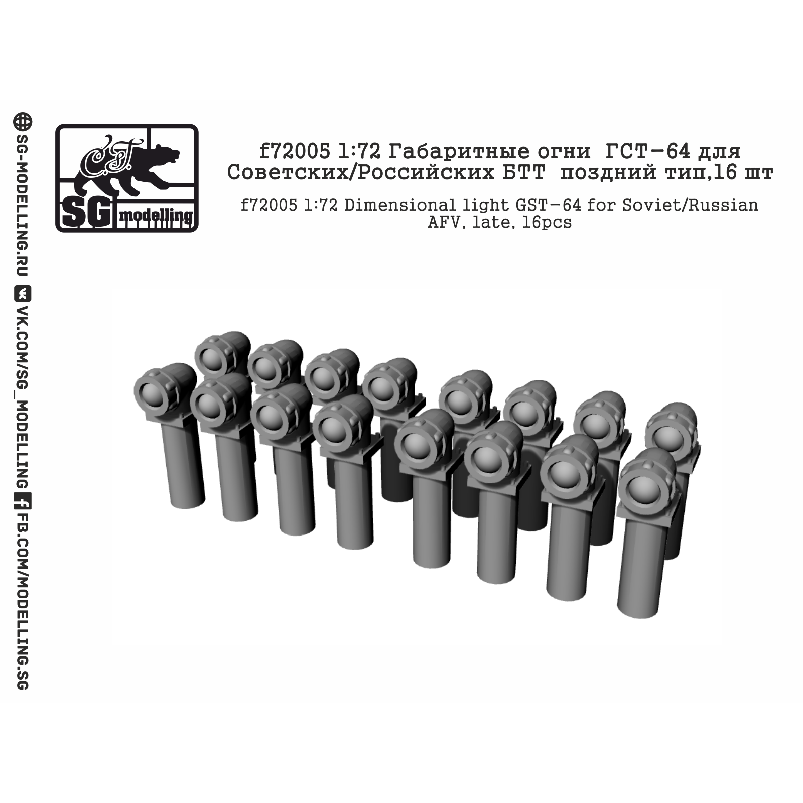 f72005 SG Modelling 1/72 marker lights GST-64 for Soviet/Russian BTT, late type, 16pcs