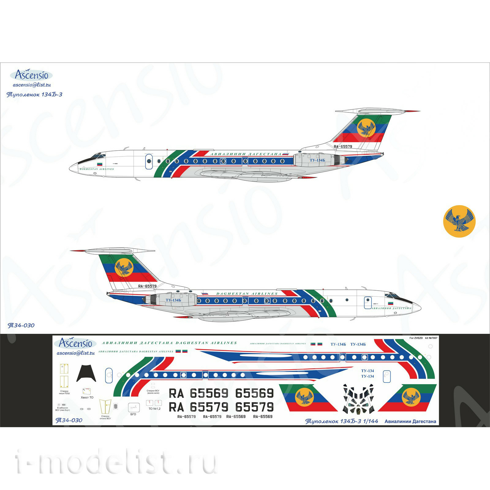 T34-030 Ascensio 1/144 Decal for Туполев-134A-3 (Dagestan Airlines)