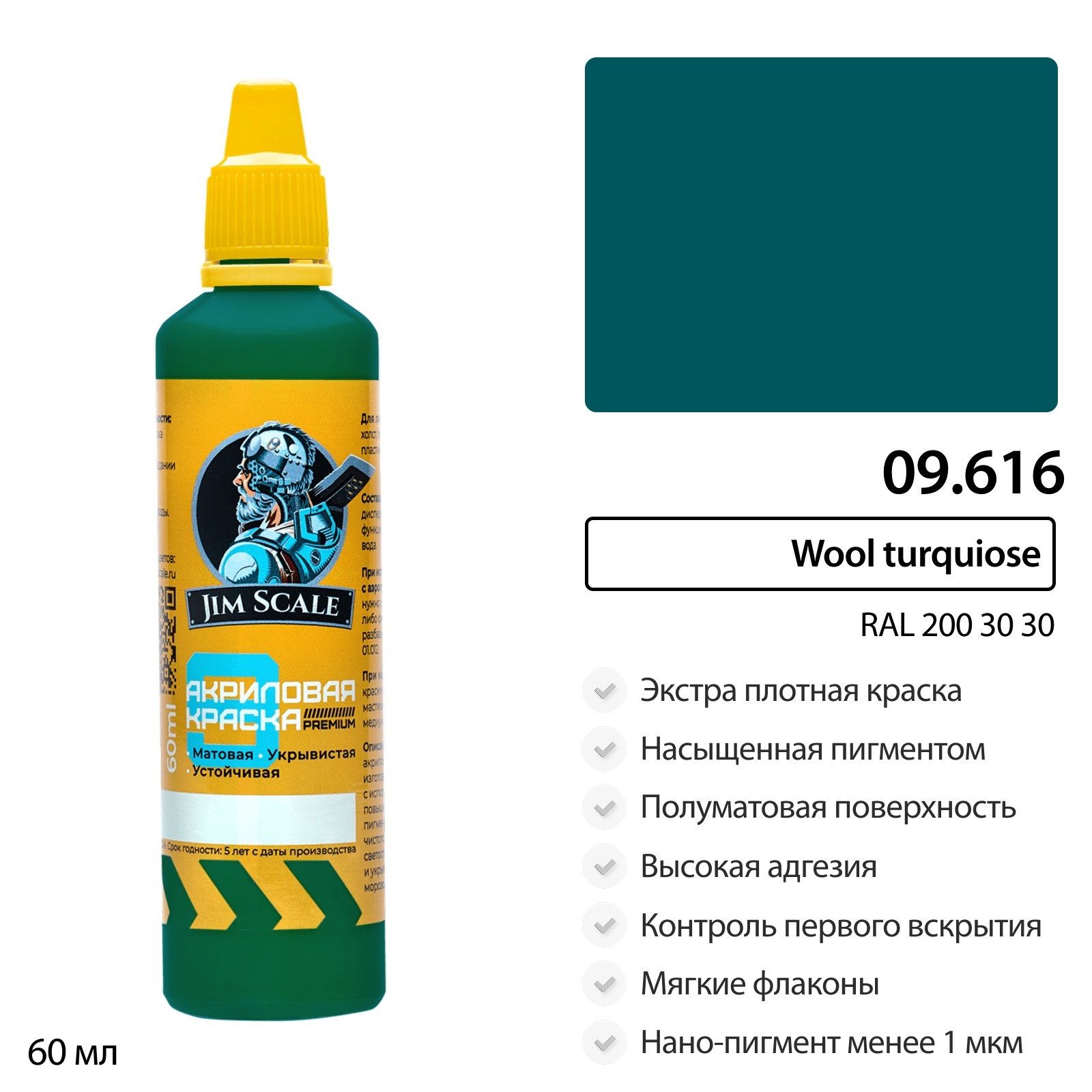 09.616 Jim Scale Краска универсальная Wool turquiose (RAL 200 30 30)