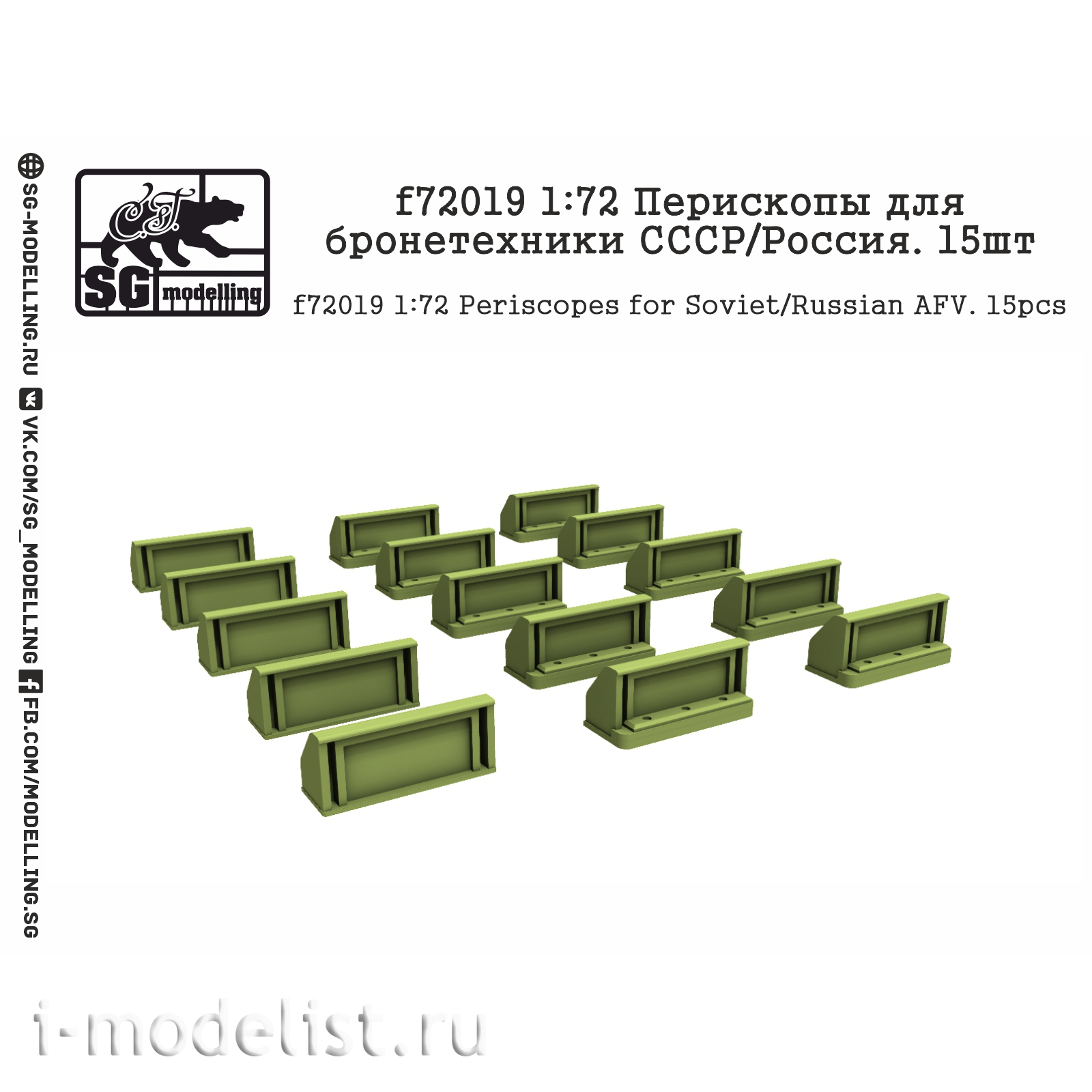 f72019 SG modeling 1/72 Periscopes for armored vehicles of the USSR/Russia, 15 PCs.