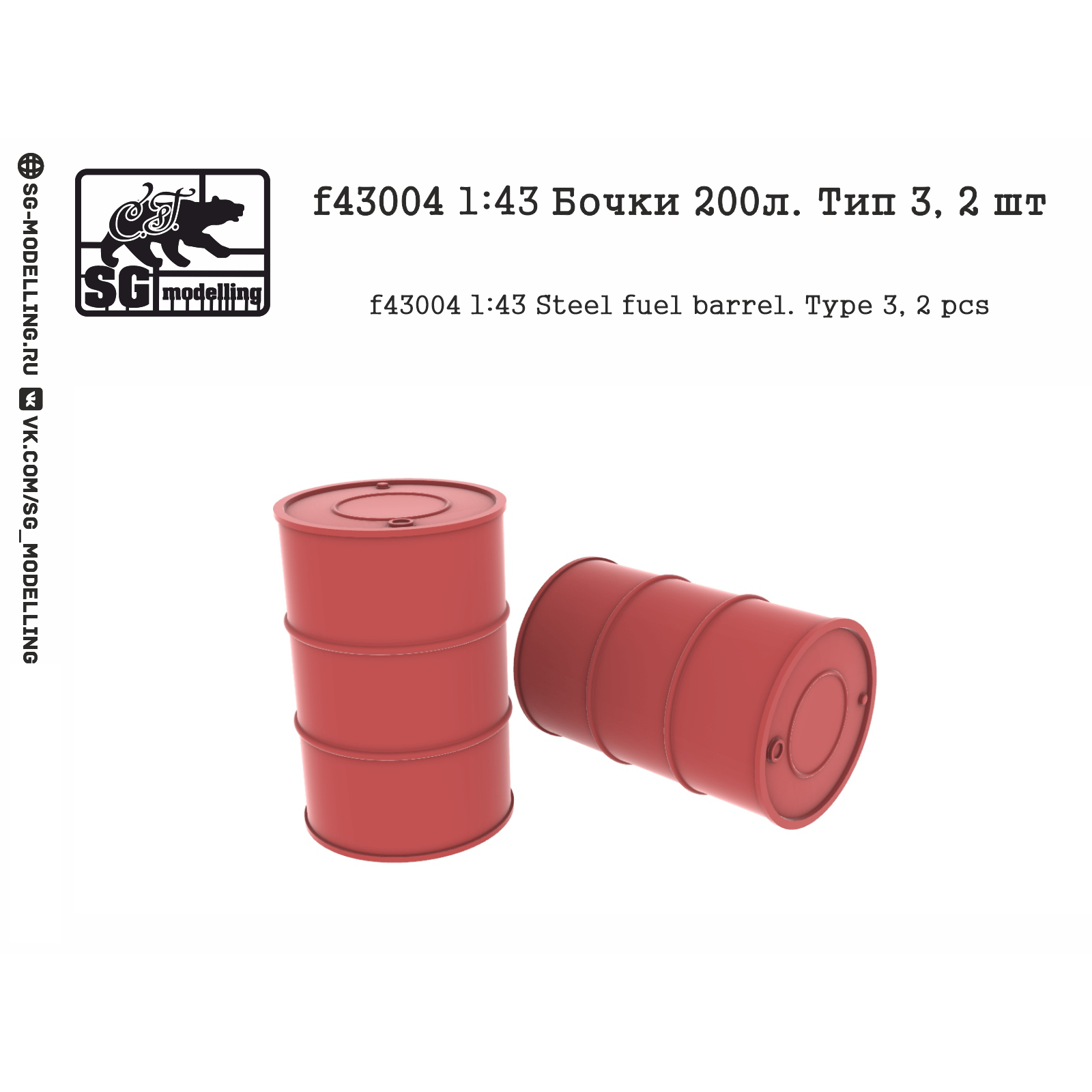 f43004 SG Modeling 1/72 Barrels 200l. Type 3, 2 pcs.