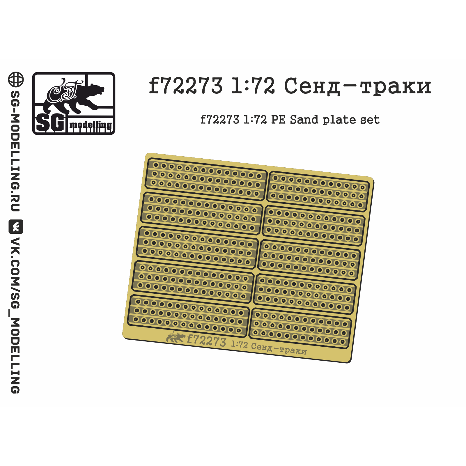 f72273 SG Modeling 1/72 Send Trucks