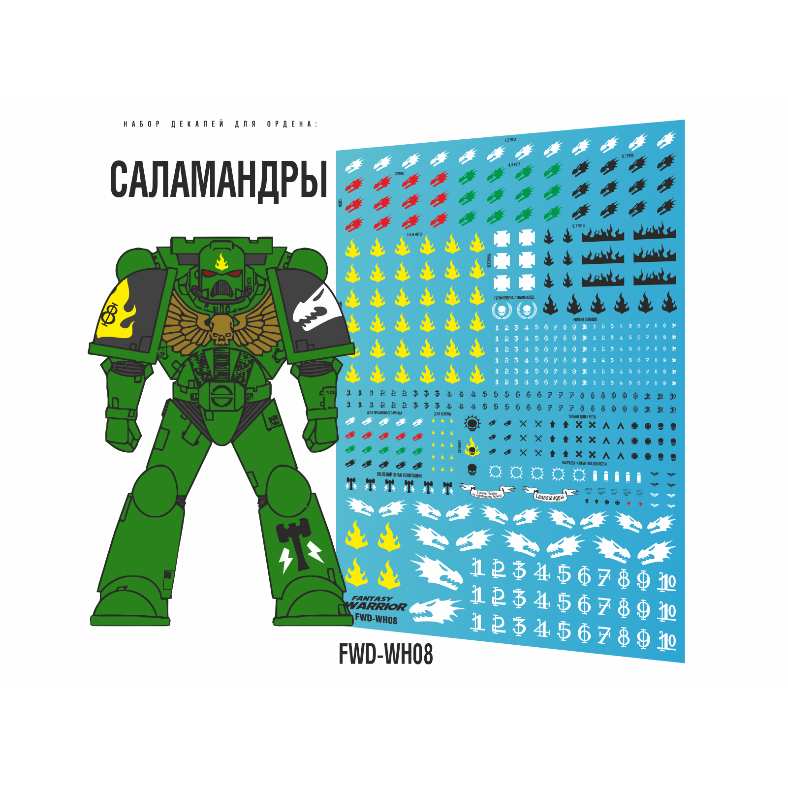 FWD-WH08-X3 Fantasy Warrior Набор декалей 