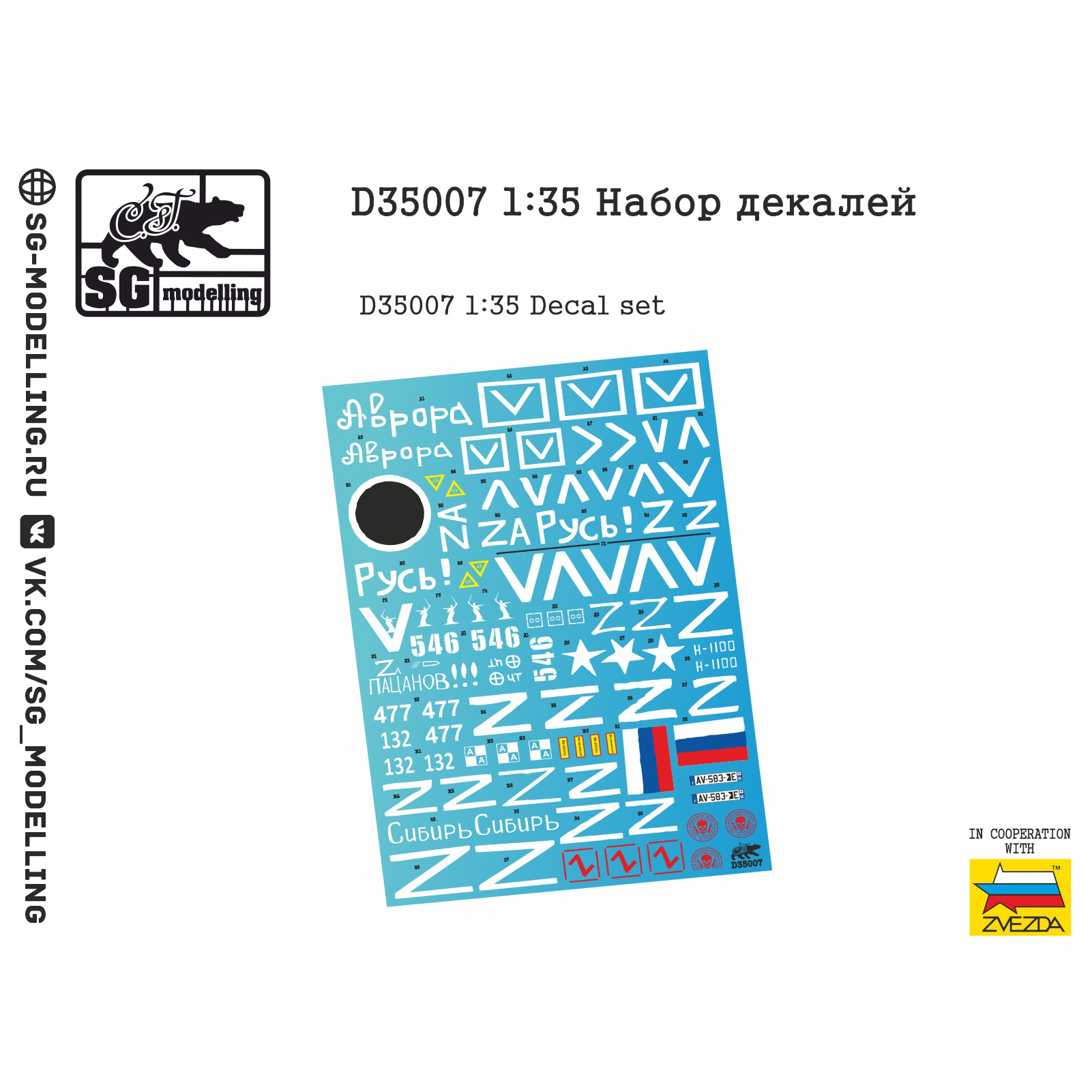 D35007 SG Modeling 1/35 Decal set for BMP-3 in its zone