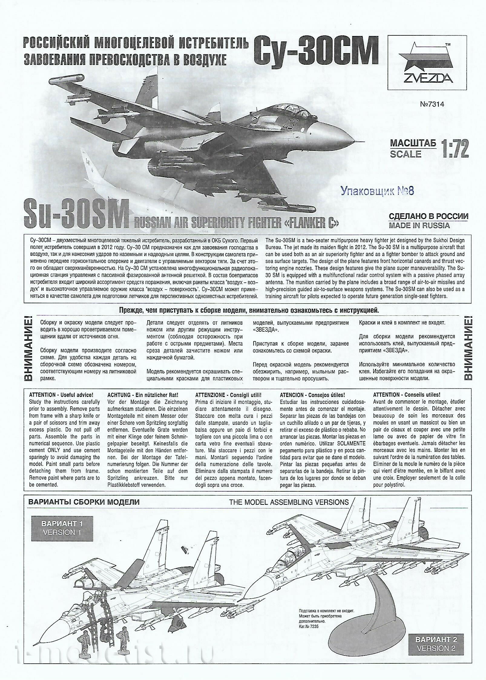 7314 Zvezda 1/72 Russian multi-purpose fighter superiority in the air su-30SM