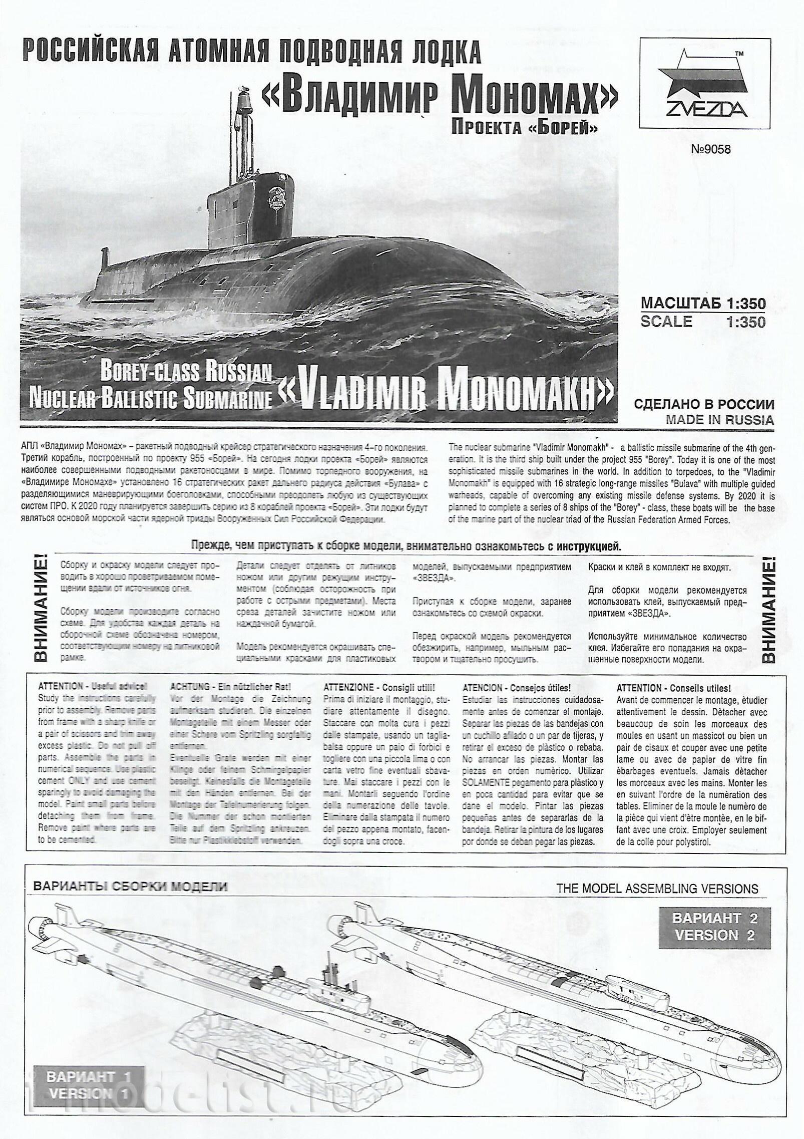 9058 Zvezda 1/350 Russian nuclear submarine 