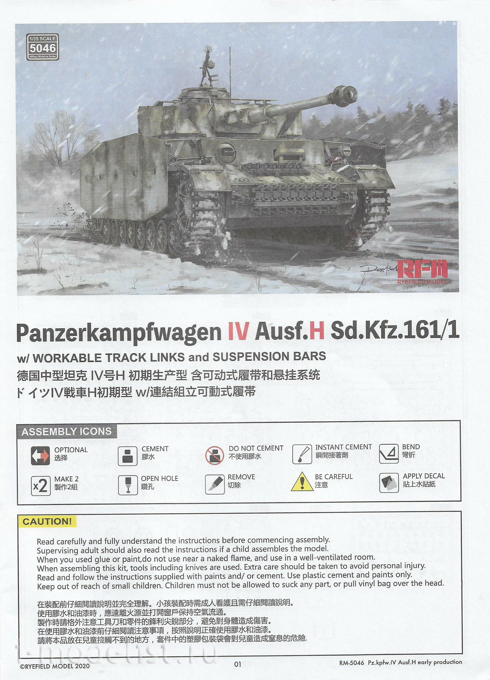 RM-5046 Rye Field Model 1/35 German world war II medium tank Panzerkampfwagen IV Ausf.H
