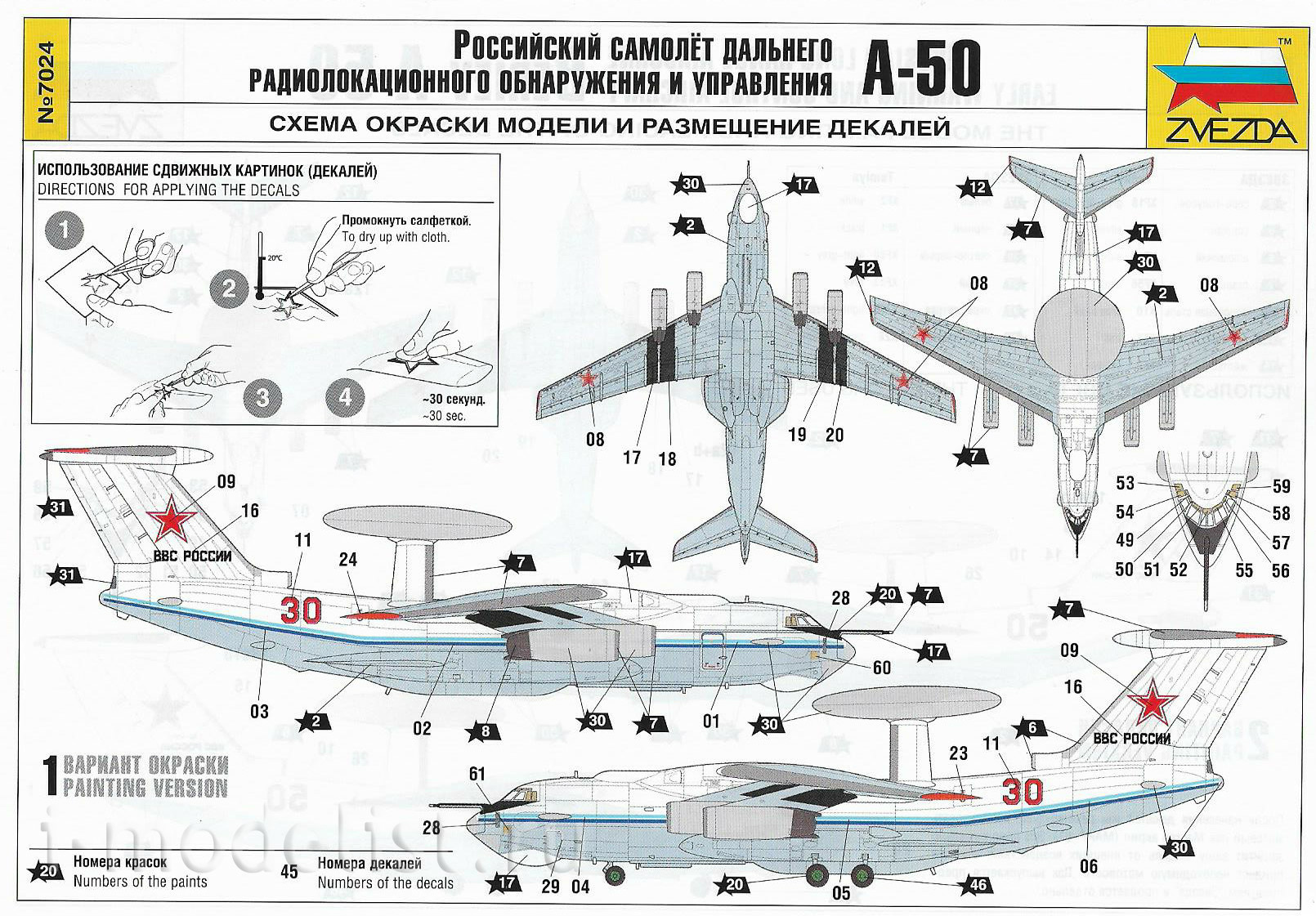7024 Zvezda 1/144 Russian long-range radar detection and control aircraft A-50