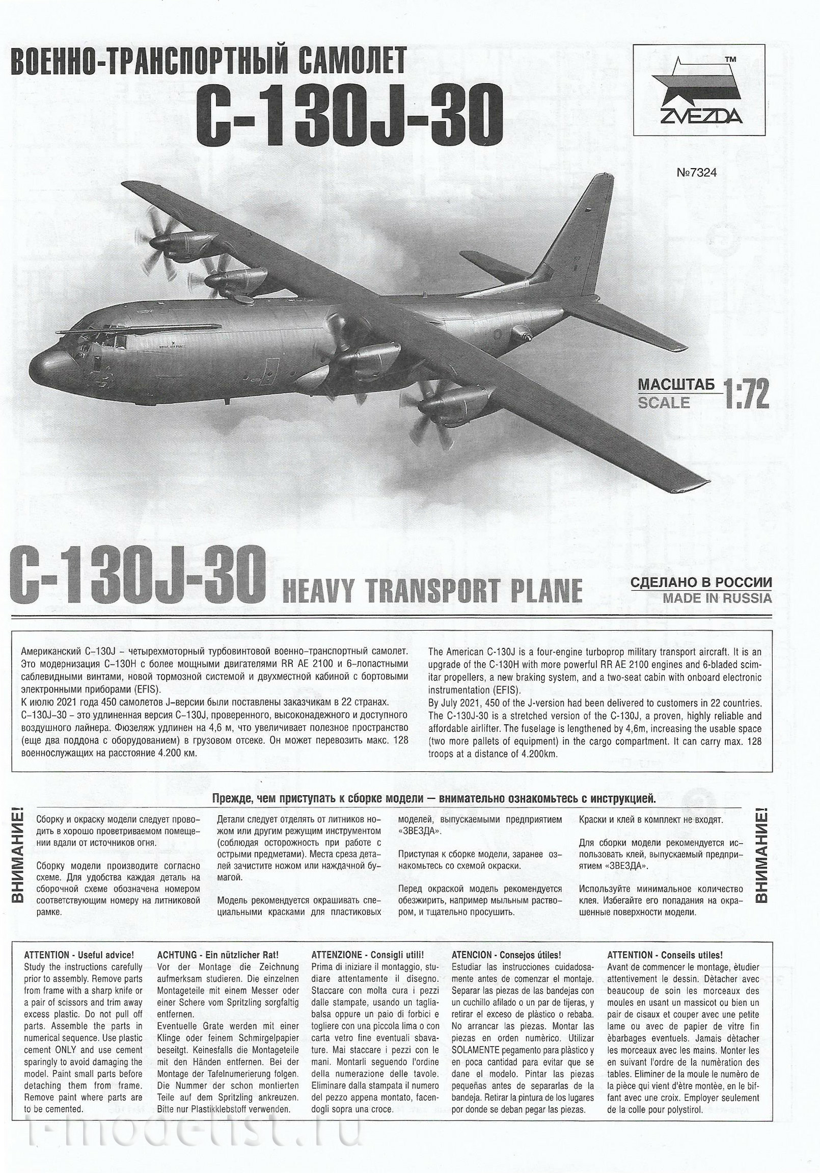 7324 Zvezda 1/72 American military transport aircraft C-130J-30