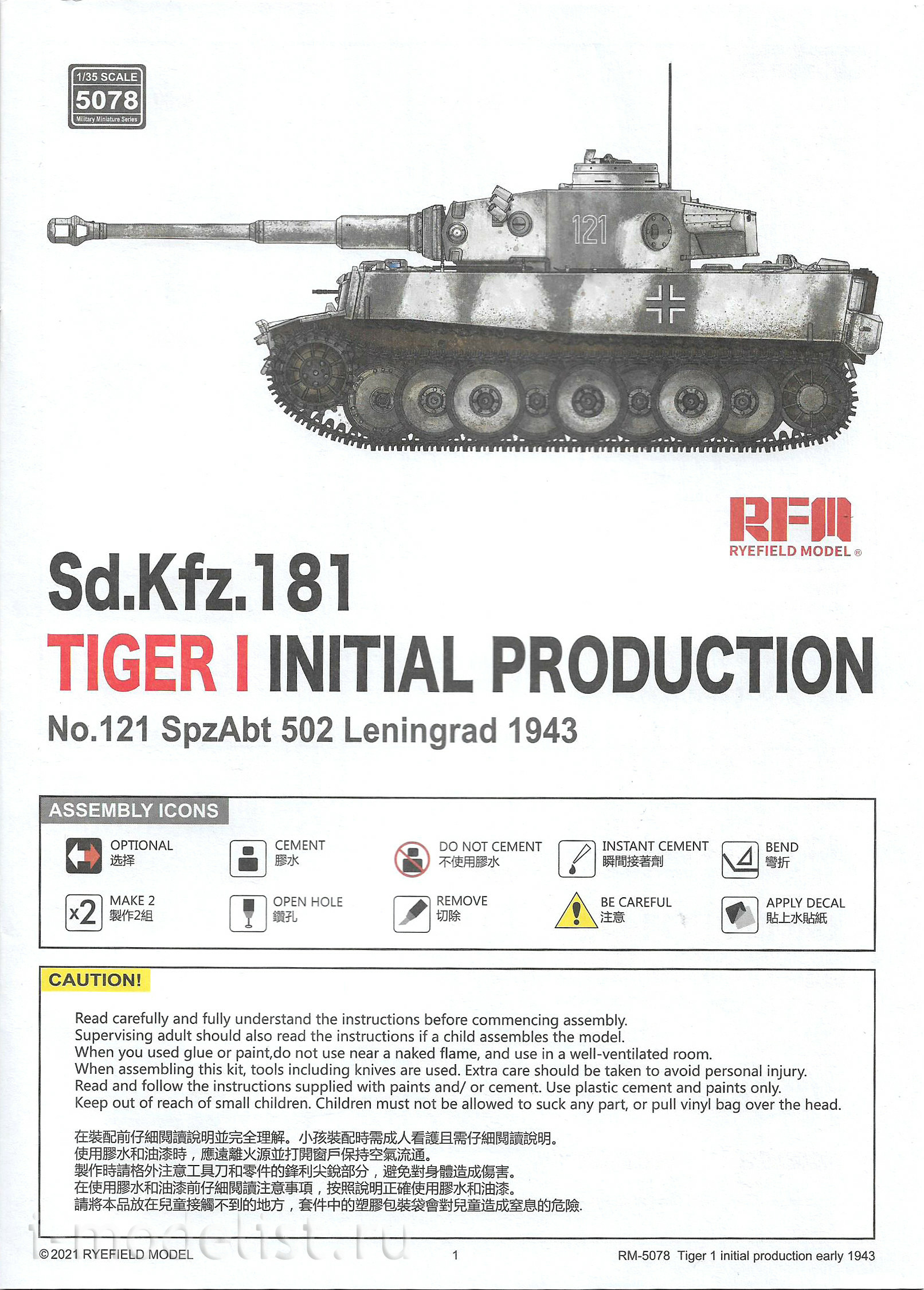 RM-5078 Rye Field Model 1/35 Sd.Kfz.181 Tiger I INITIAL PRODUCTION
