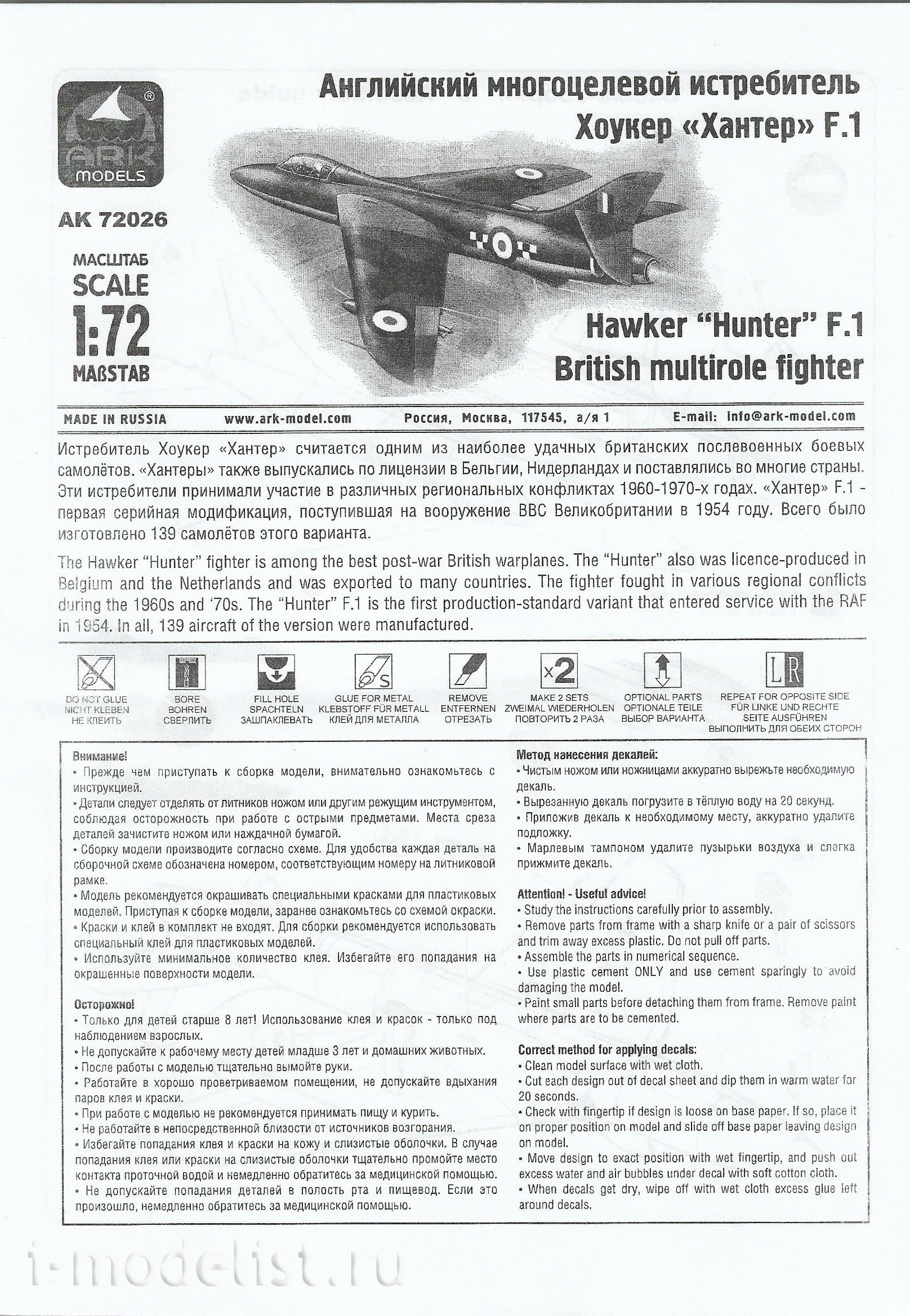 72026 ARK-models 1/72 English multipurpose fighter Hawker 