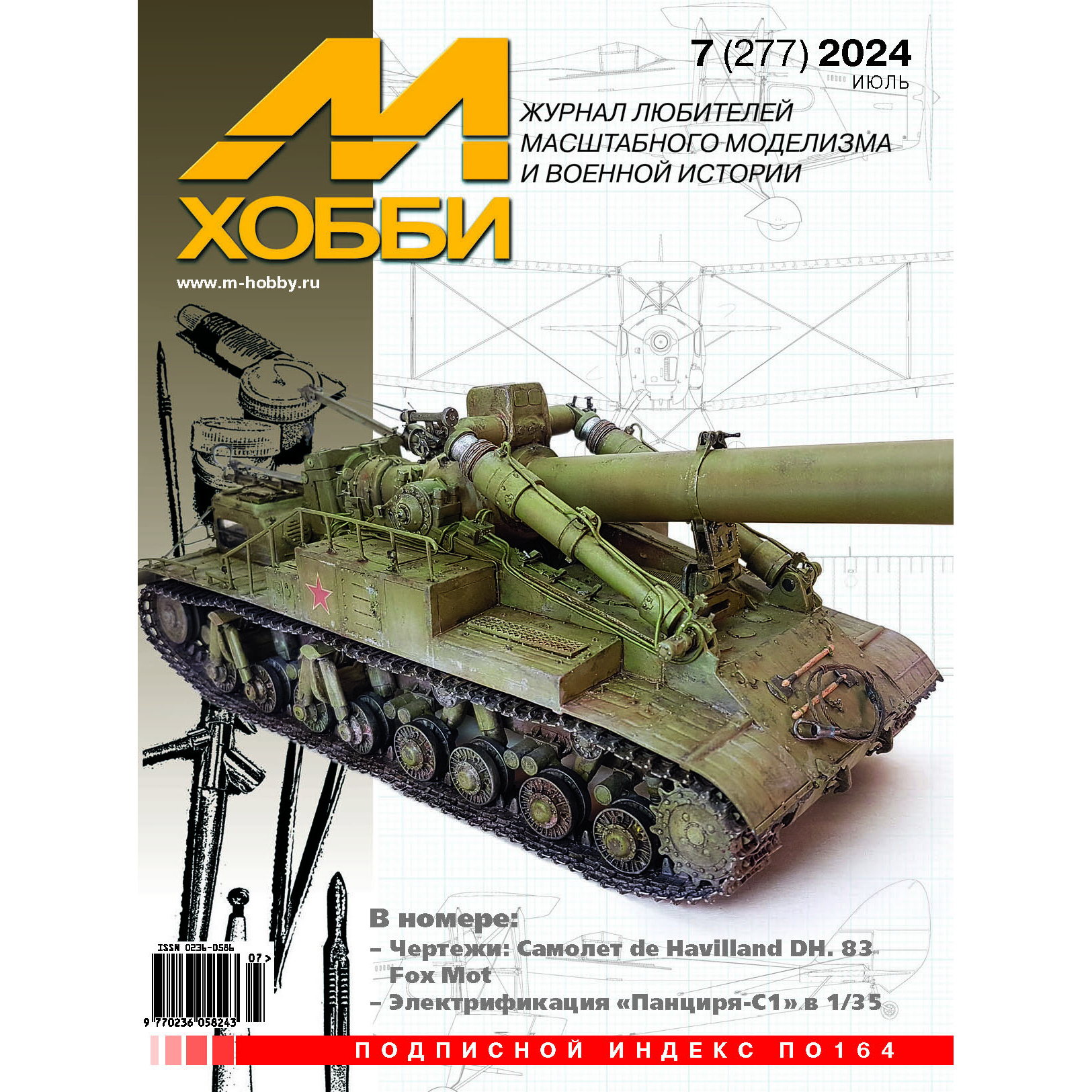 07-2024 Цейхгауз Журнал 