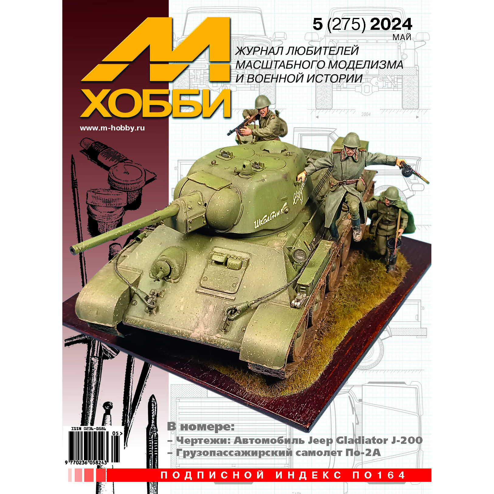 05-2024 Цейхгауз Журнал 