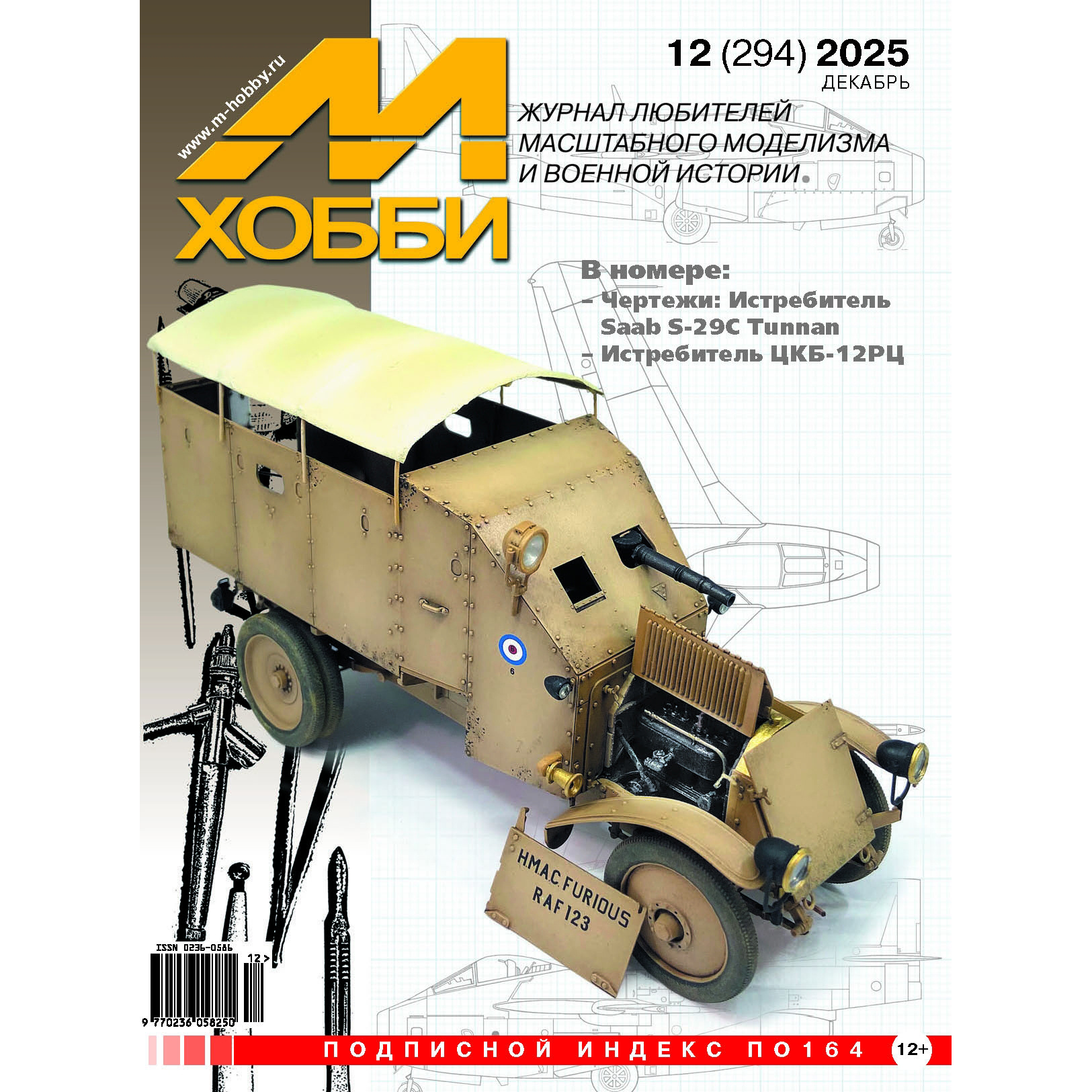 12-2025 Цейхгауз Журнал 