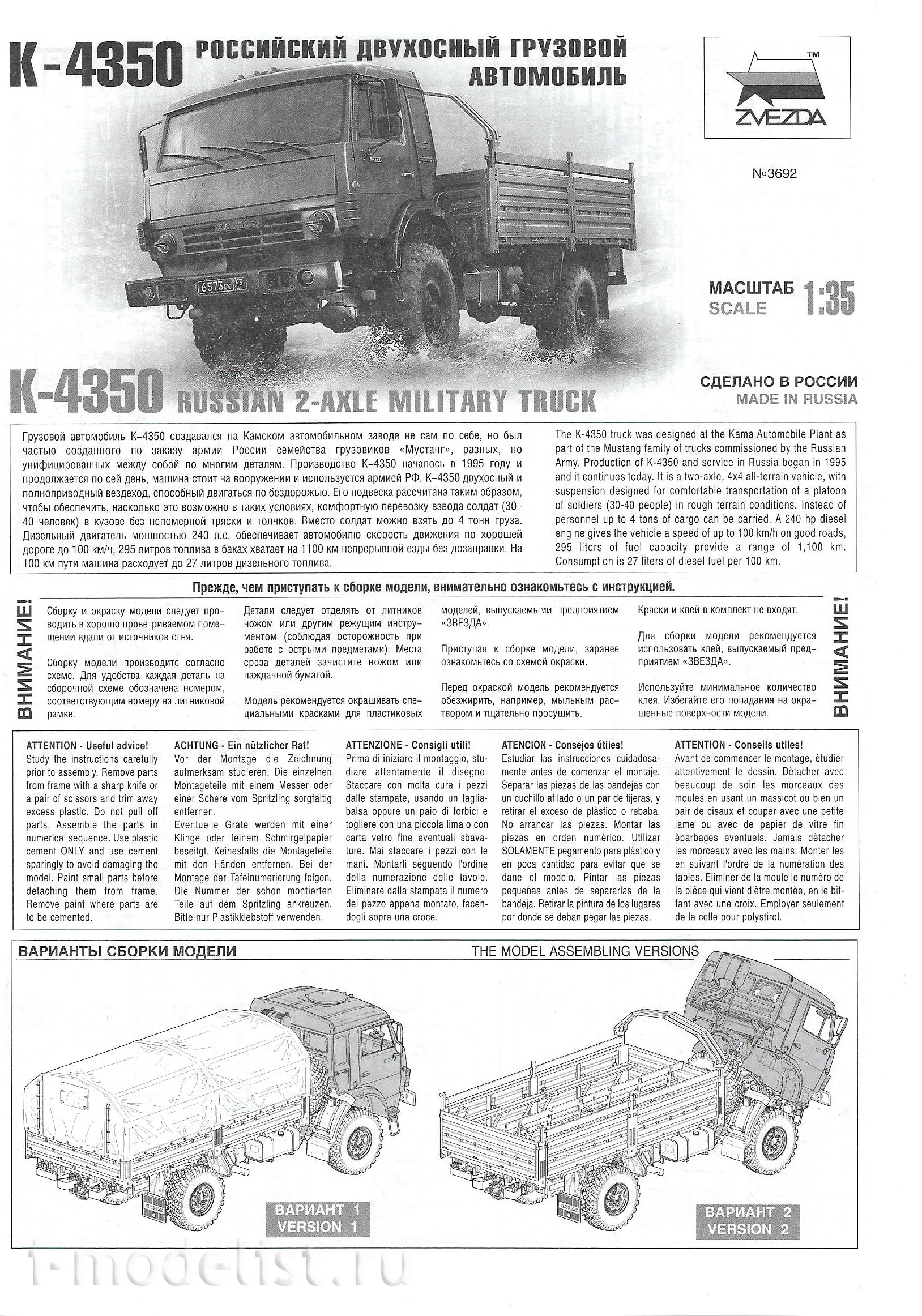 3692 Zvezda 1/35 Russian two-axle truck K-4350