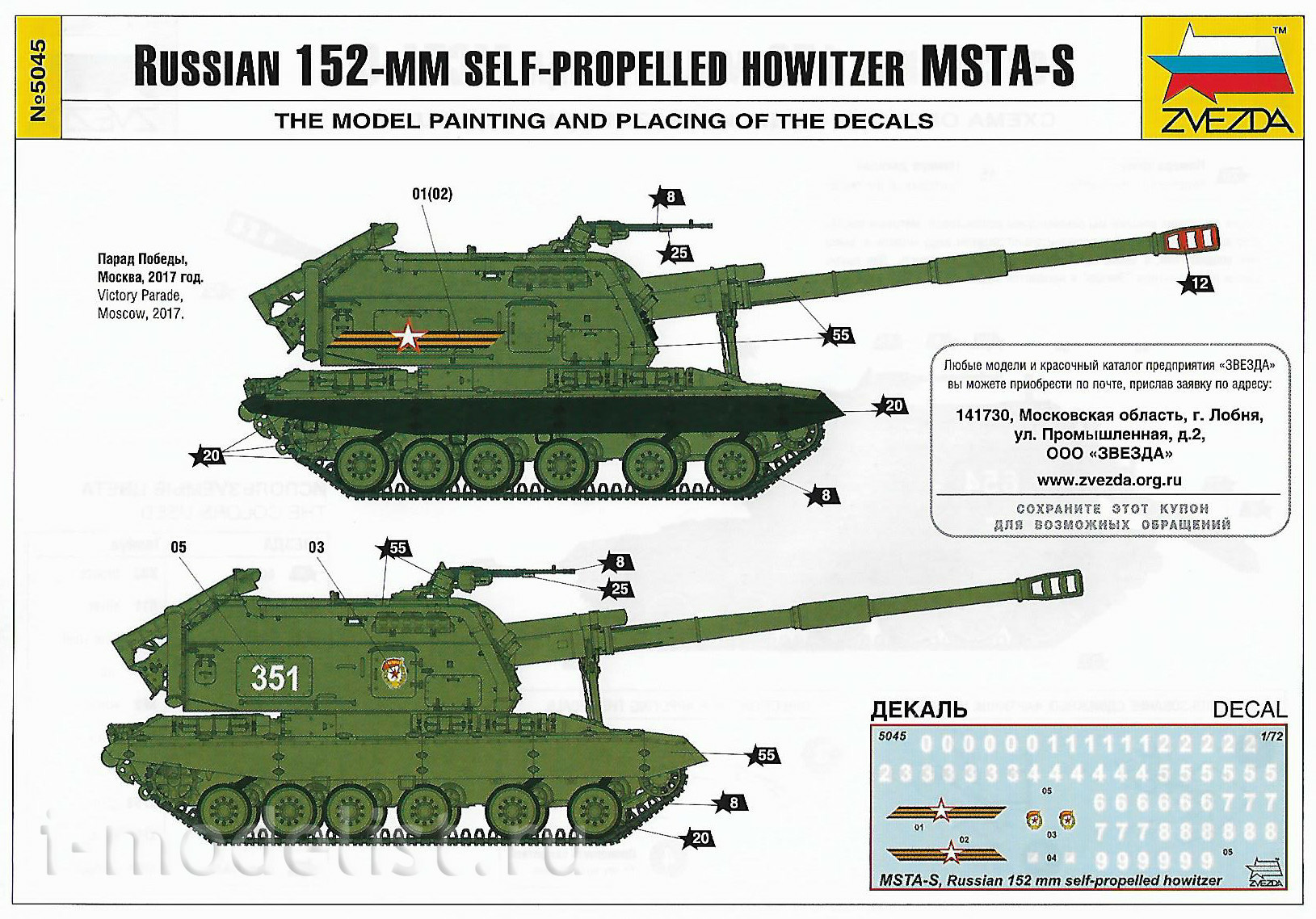5045 Zvezda 1/72 Russian 152 mm howitzer MSTA-S