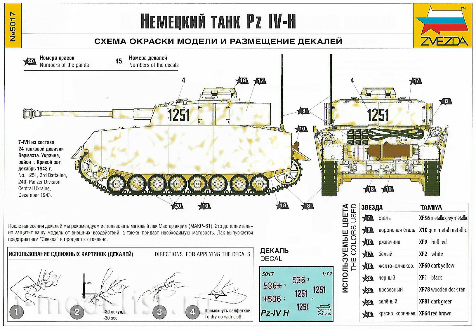 5017 Zvezda 1/72 German medium tank T-IV H
