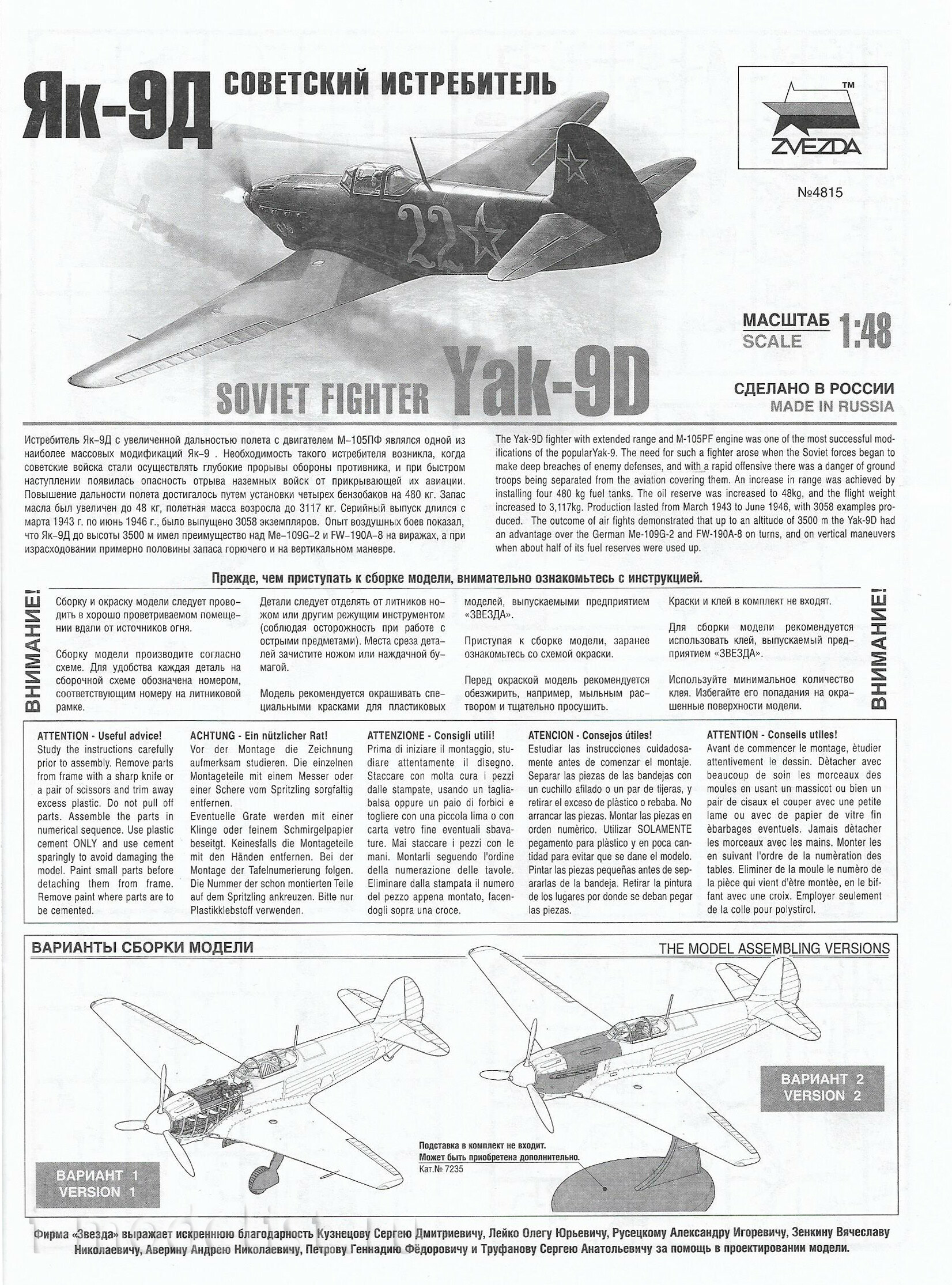 4815 PRE-ORDER Zvezda 1/48 Soviet Yak-9D fighter