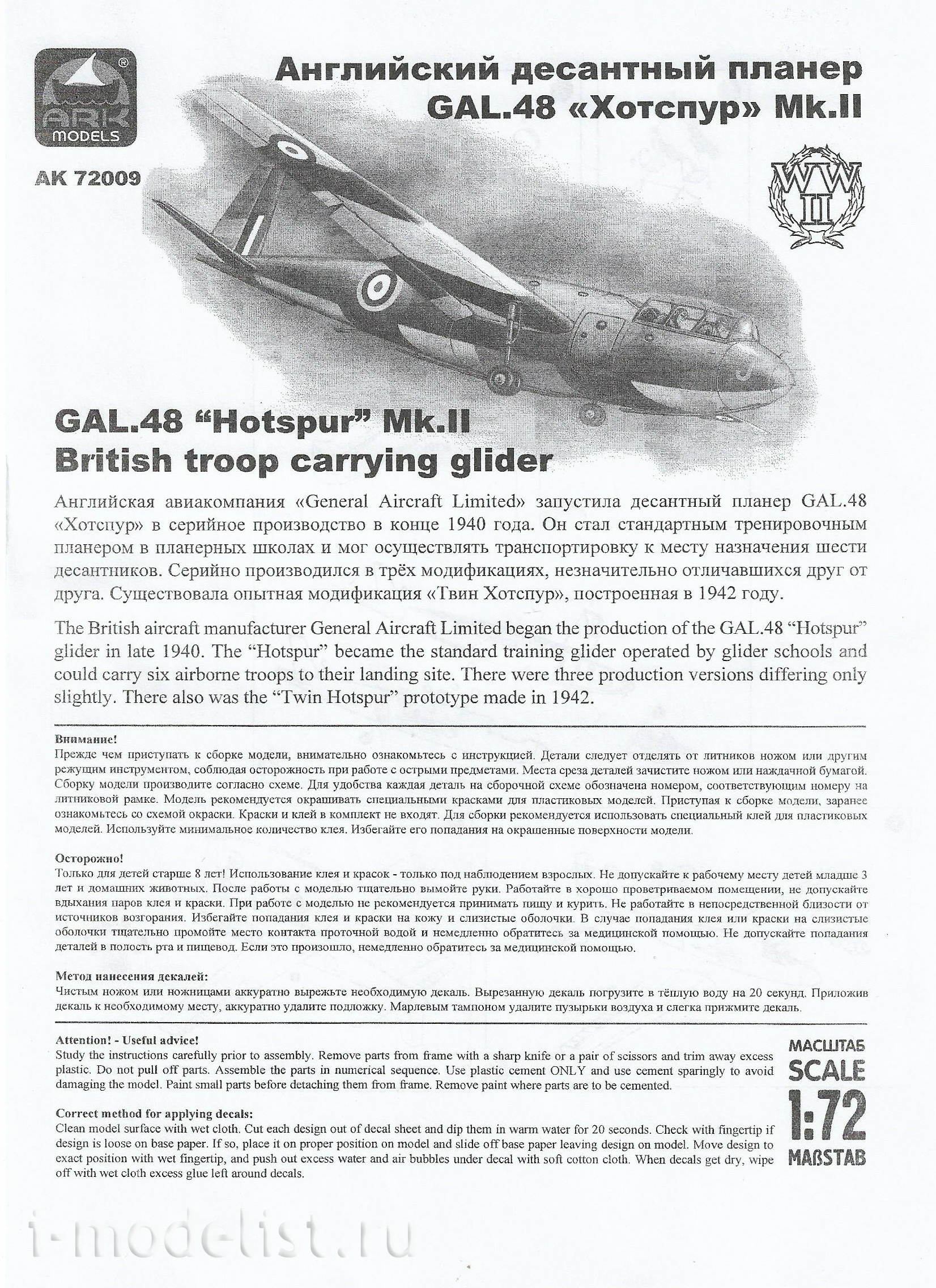 72009 Ark-models 1/72 Hotspur Amphibious glider”