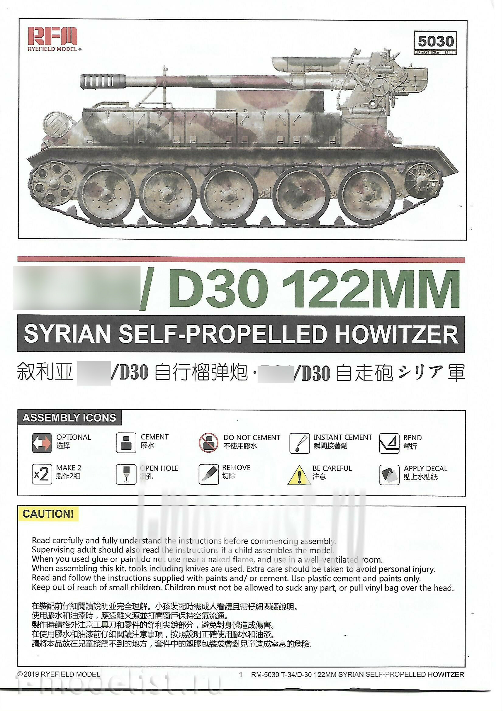 RM-5030 Rye Field Model 1/35 Tank 34/D-30 SYRIAN 122MM SELF-PROPELLED HOWITZER