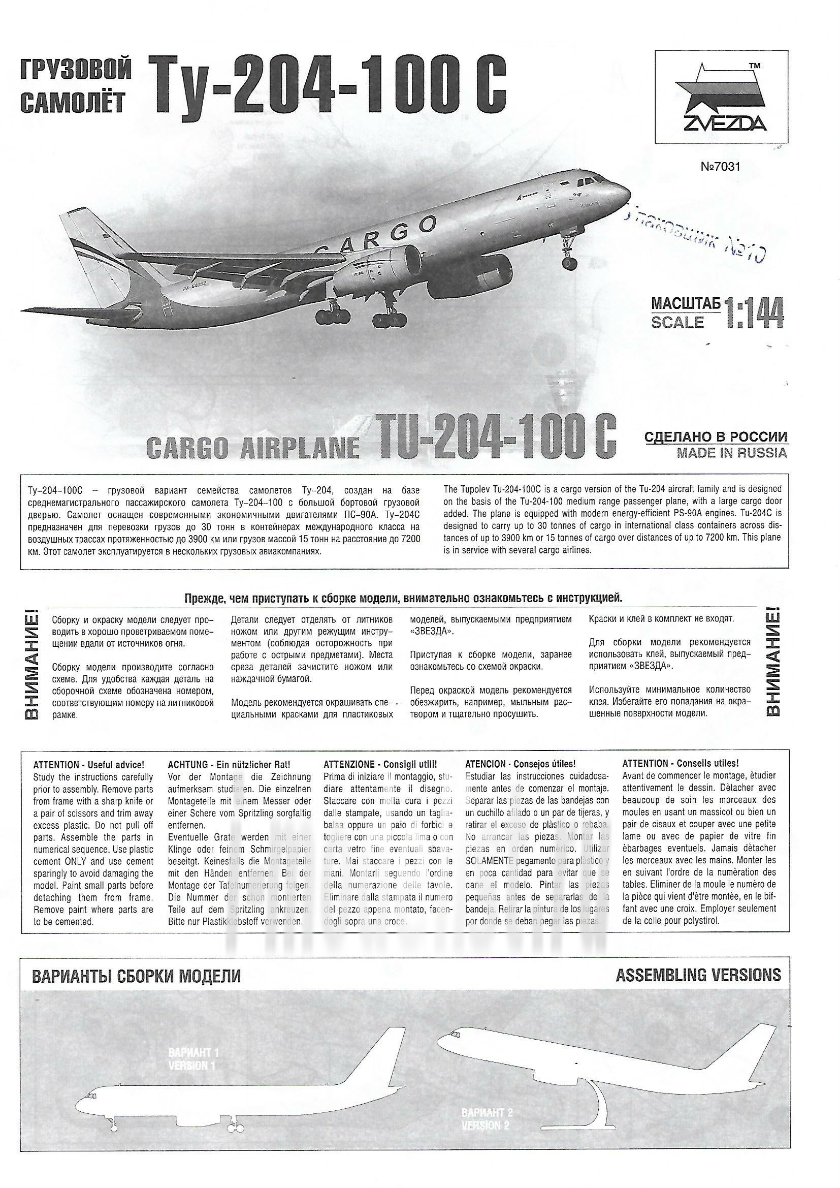 7031 Zvezda 1/144 Cargo aircraft of the new generation Tu-204-100S