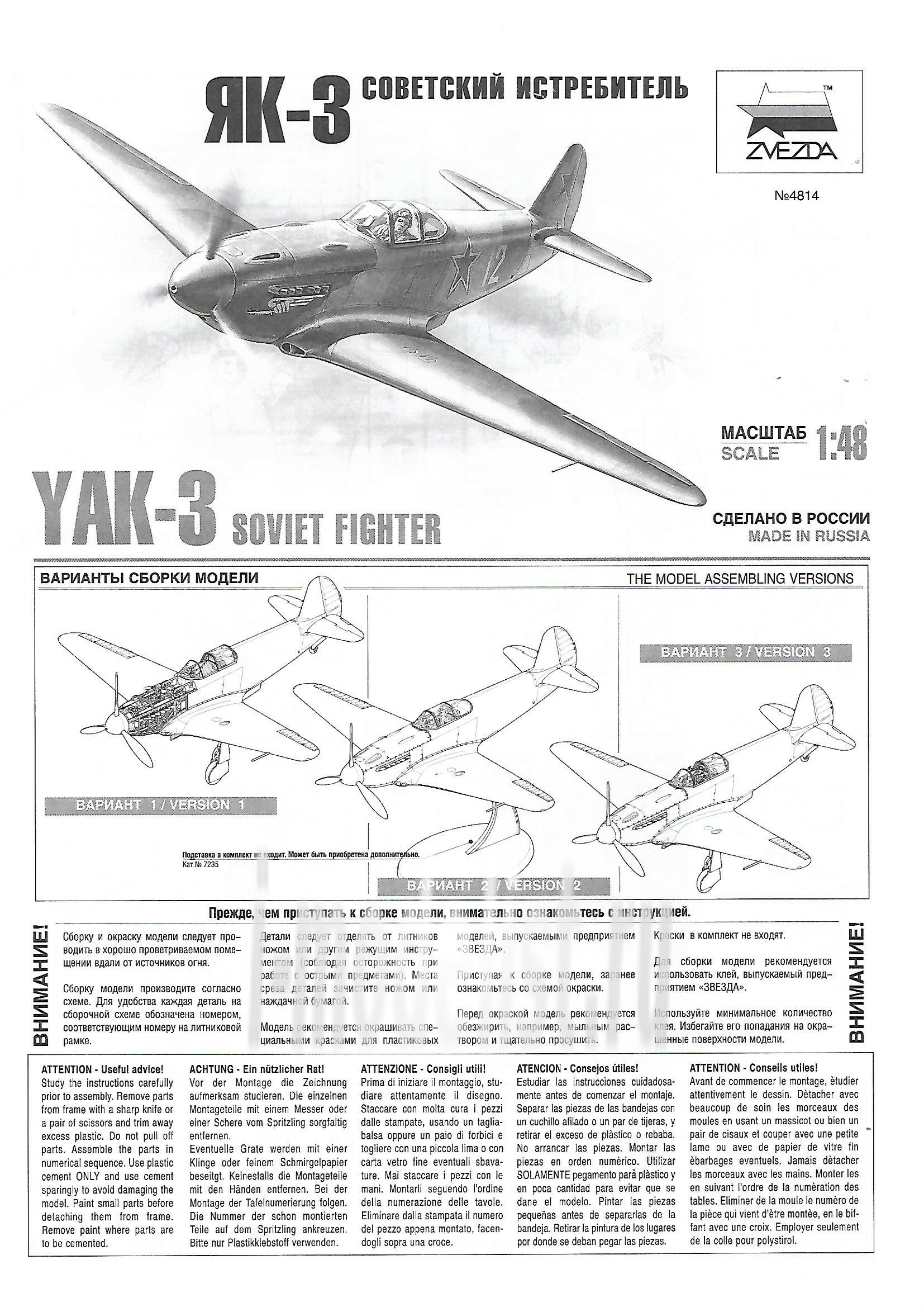 4814 Zvezda 1/48 Soviet Yak-3 fighter